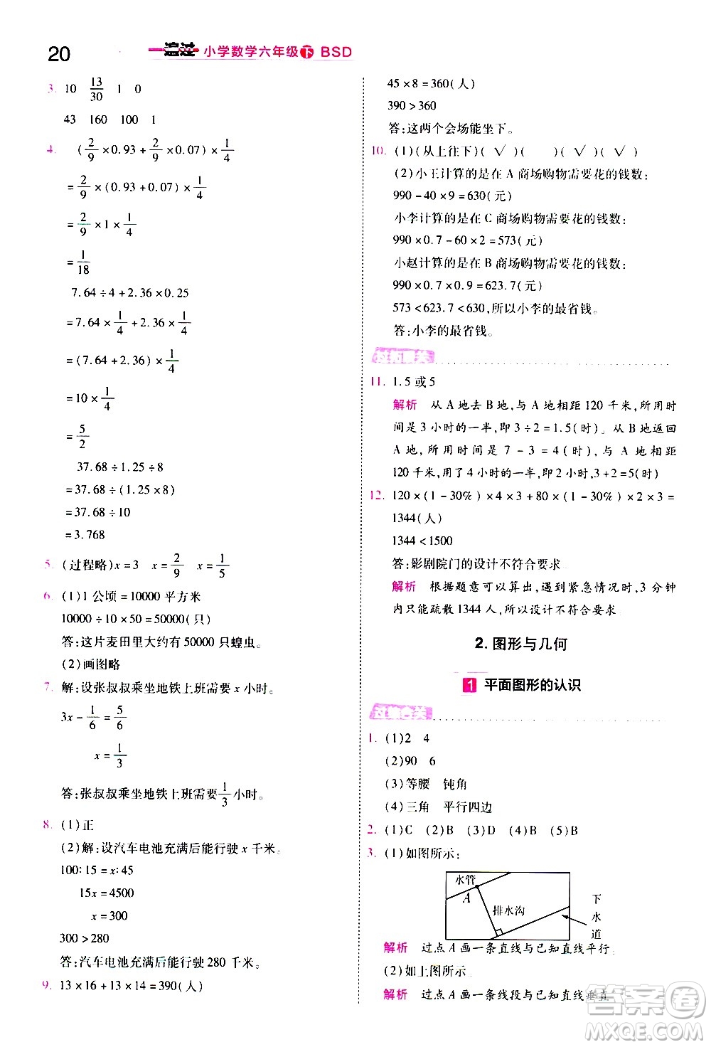 南京師范大學(xué)出版社2021春季一遍過(guò)小學(xué)數(shù)學(xué)六年級(jí)下冊(cè)BSD北師大版答案