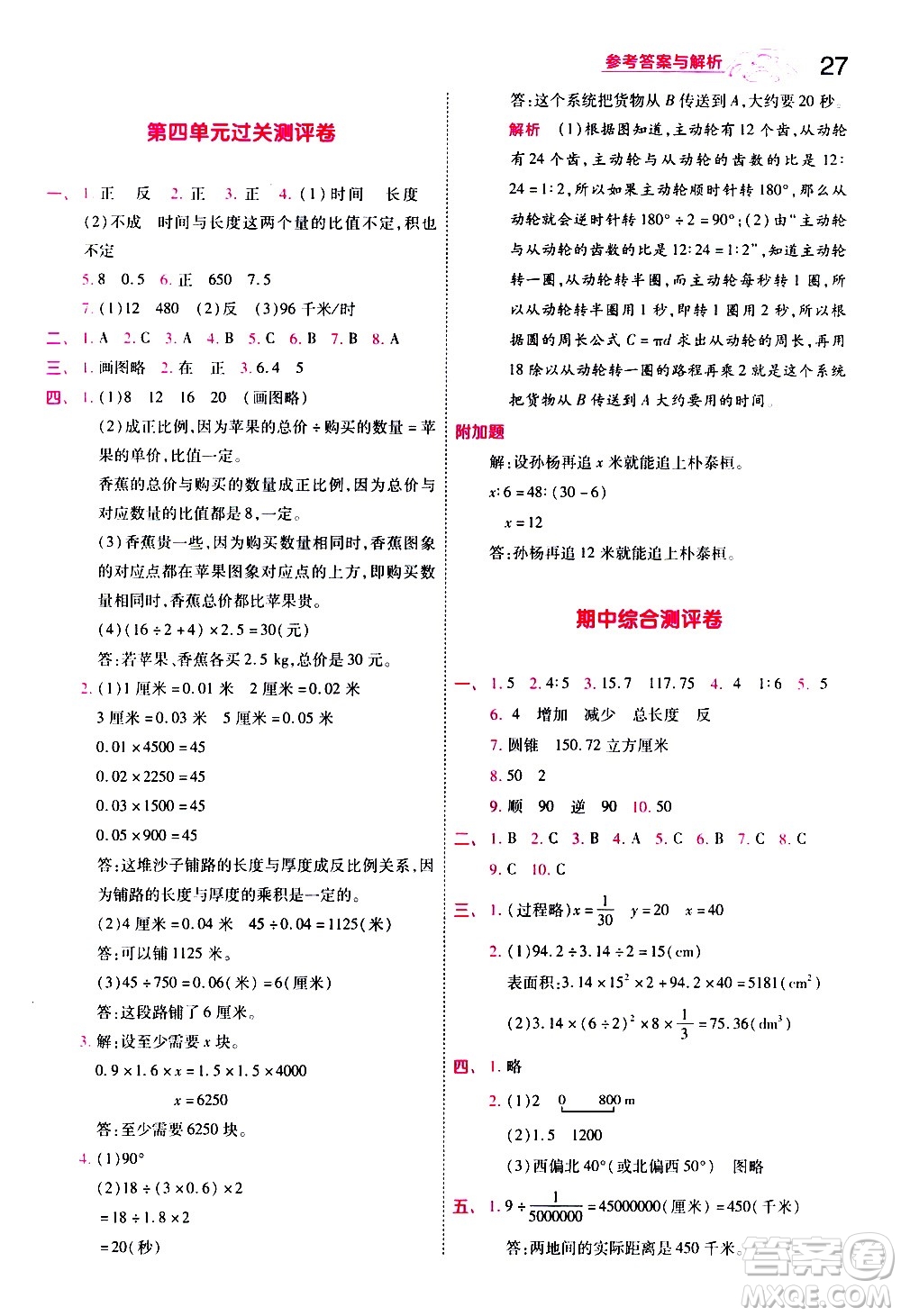 南京師范大學(xué)出版社2021春季一遍過(guò)小學(xué)數(shù)學(xué)六年級(jí)下冊(cè)BSD北師大版答案