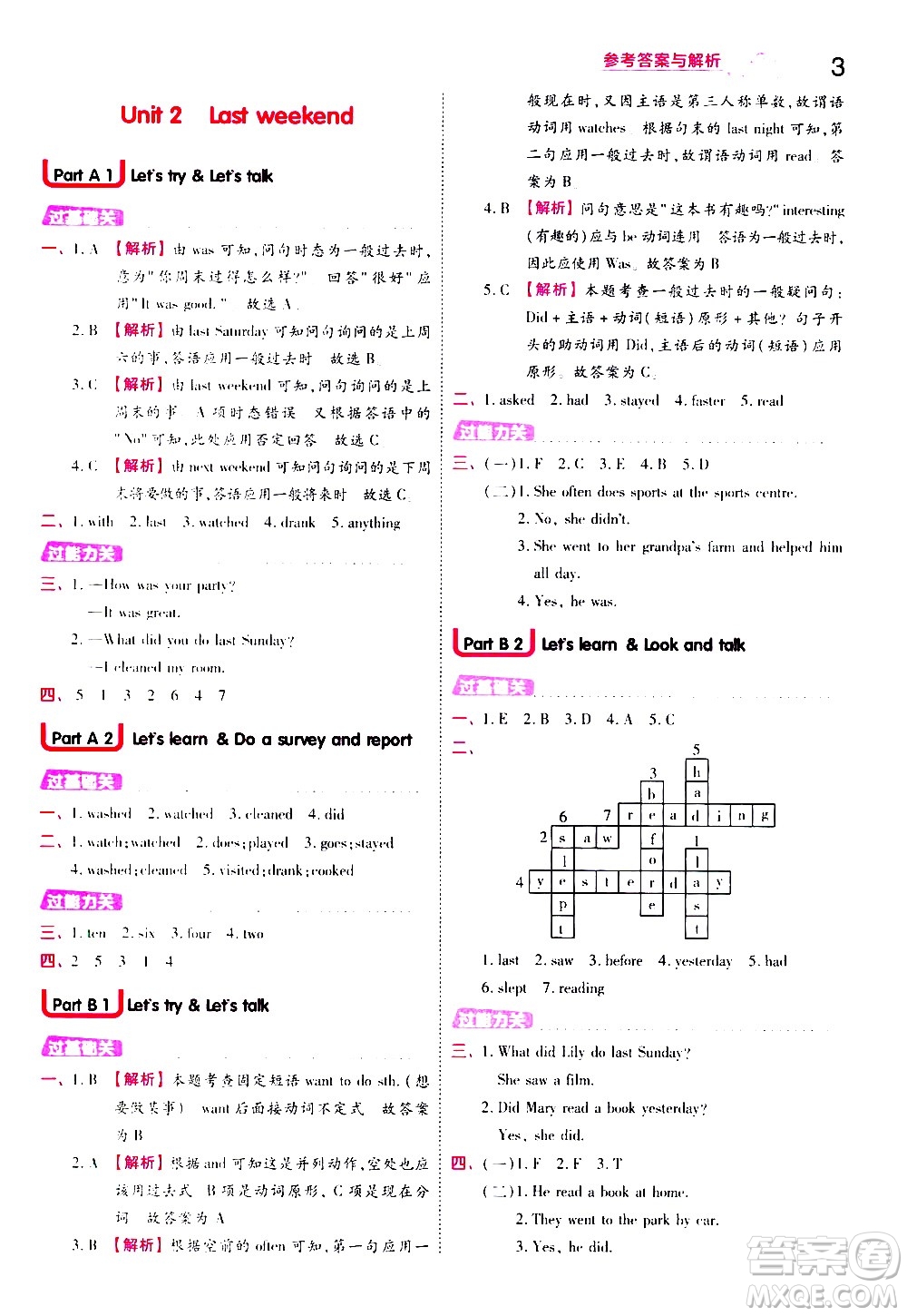 南京師范大學(xué)出版社2021春季一遍過小學(xué)英語六年級下冊RP人教版答案