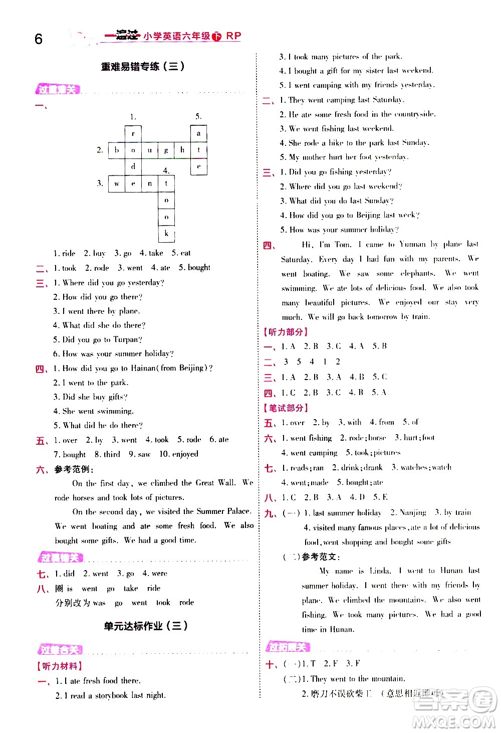 南京師范大學(xué)出版社2021春季一遍過小學(xué)英語六年級下冊RP人教版答案