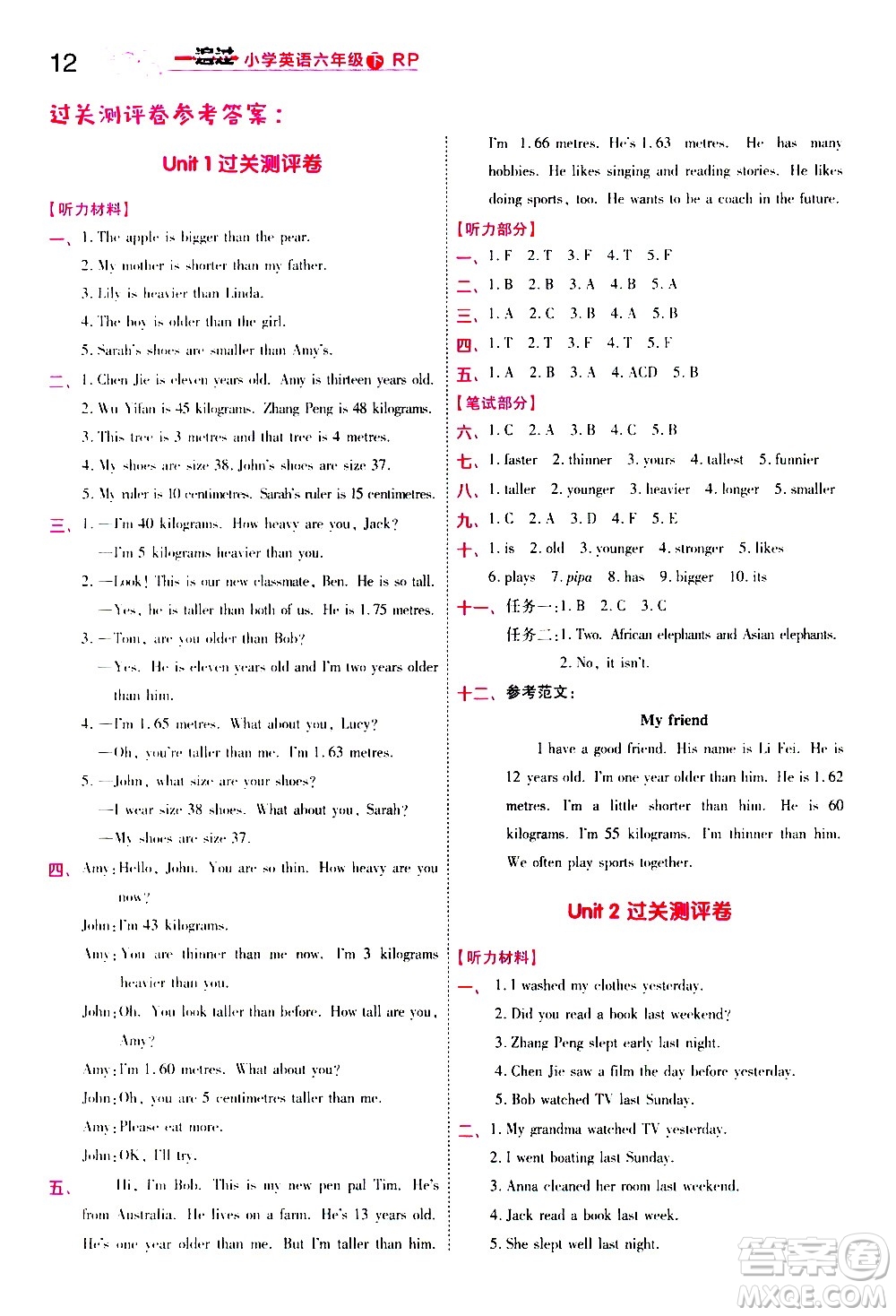 南京師范大學(xué)出版社2021春季一遍過小學(xué)英語六年級下冊RP人教版答案