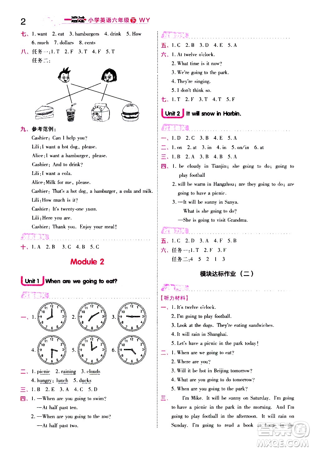 南京師范大學(xué)出版社2021春季一遍過小學(xué)英語六年級下冊WY外研版答案