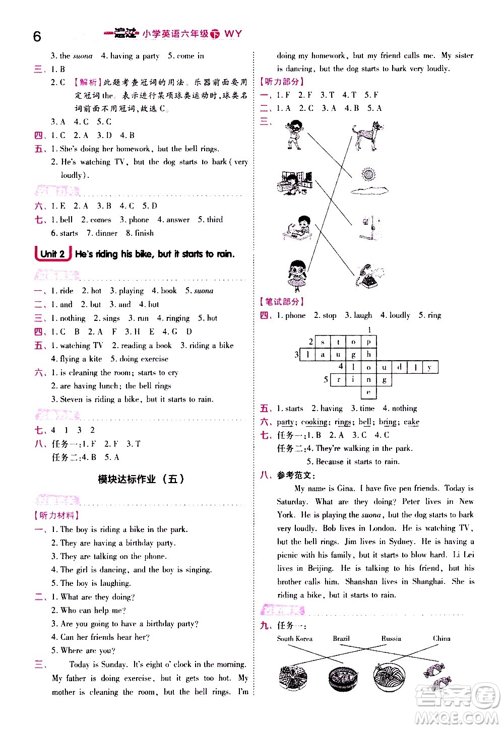 南京師范大學(xué)出版社2021春季一遍過小學(xué)英語六年級下冊WY外研版答案