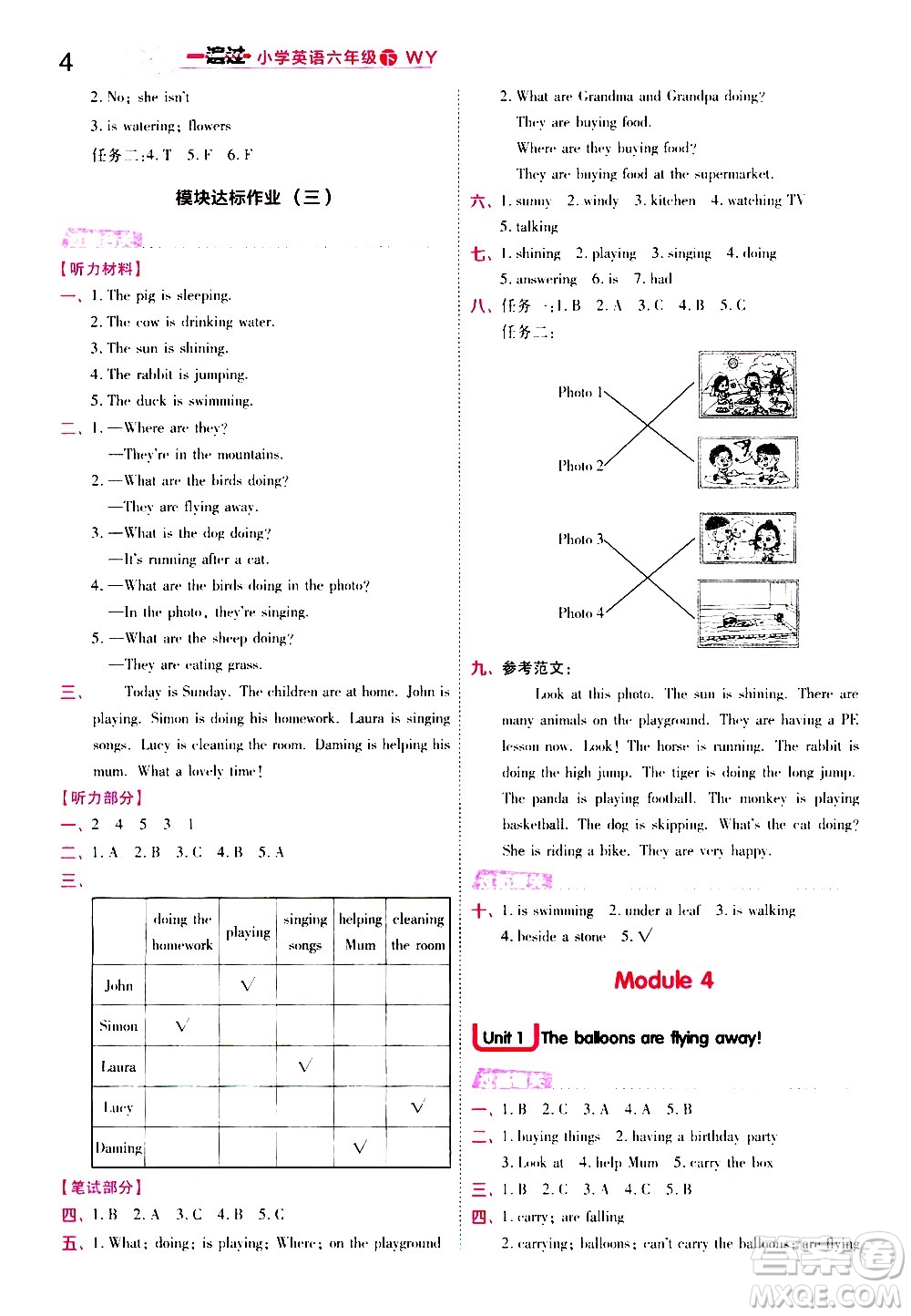 南京師范大學(xué)出版社2021春季一遍過小學(xué)英語六年級下冊WY外研版答案