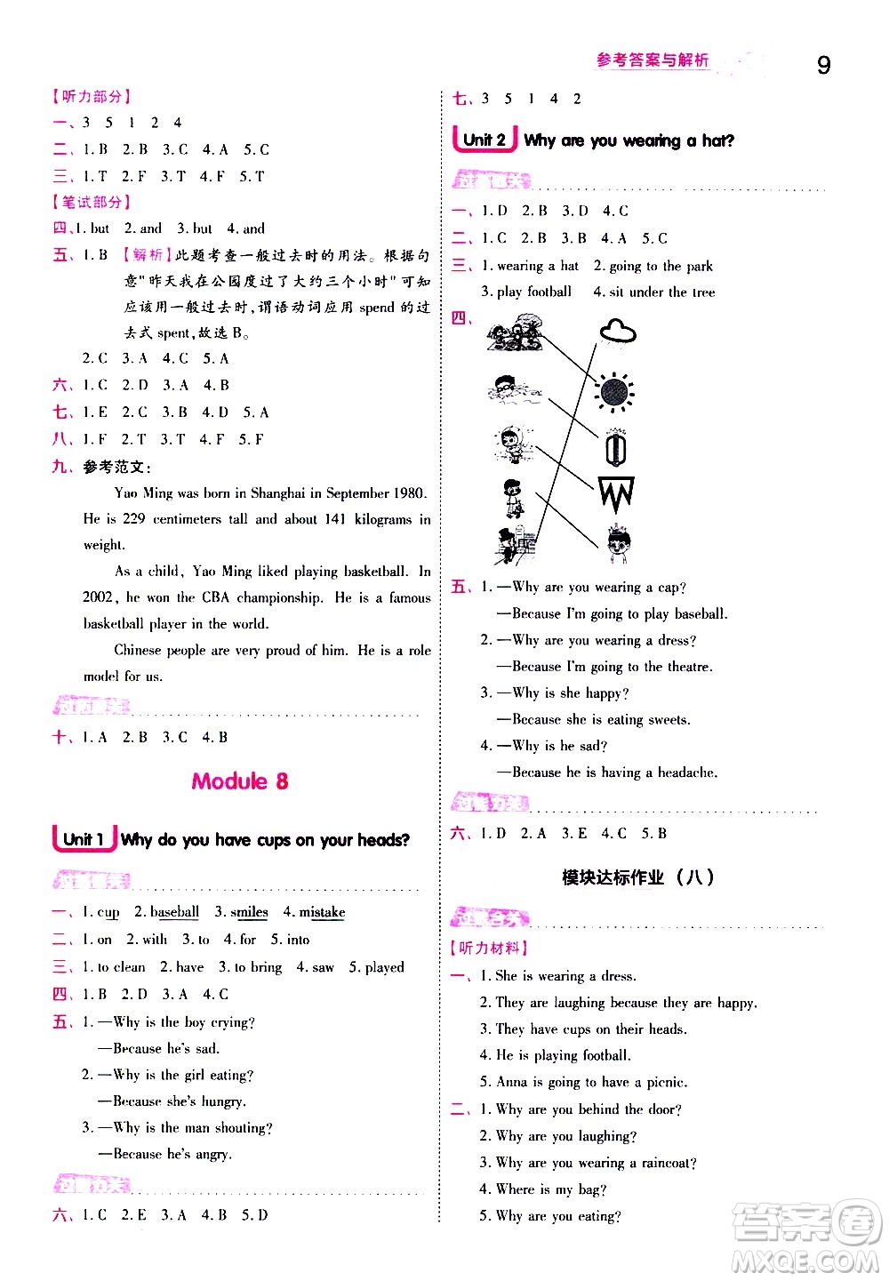 南京師范大學(xué)出版社2021春季一遍過小學(xué)英語六年級下冊WY外研版答案