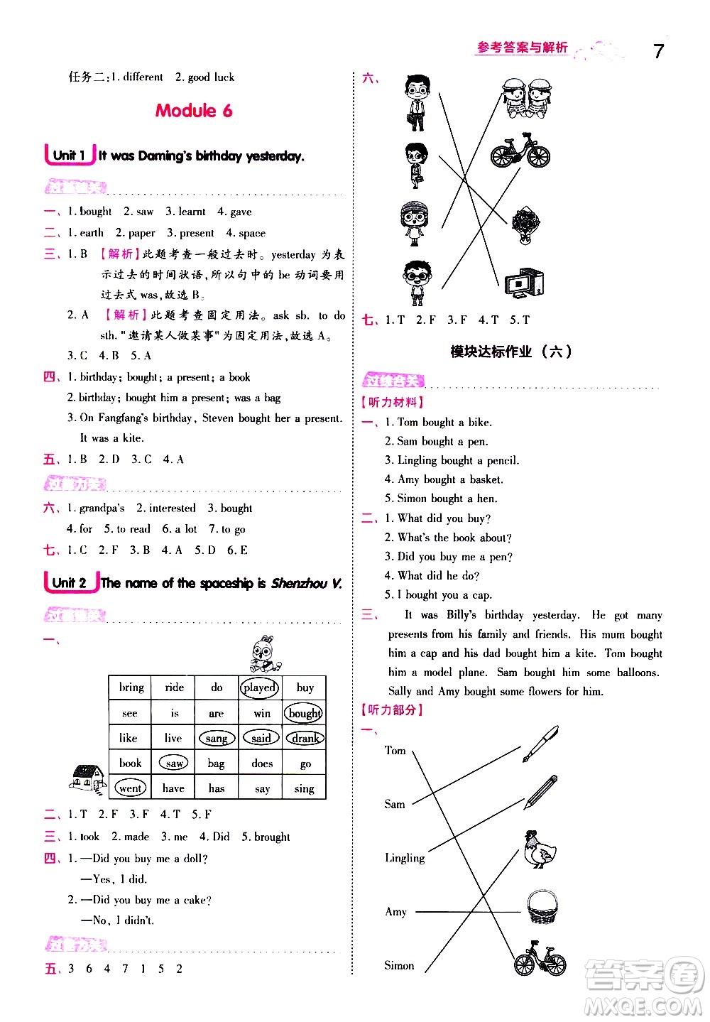 南京師范大學(xué)出版社2021春季一遍過小學(xué)英語六年級下冊WY外研版答案