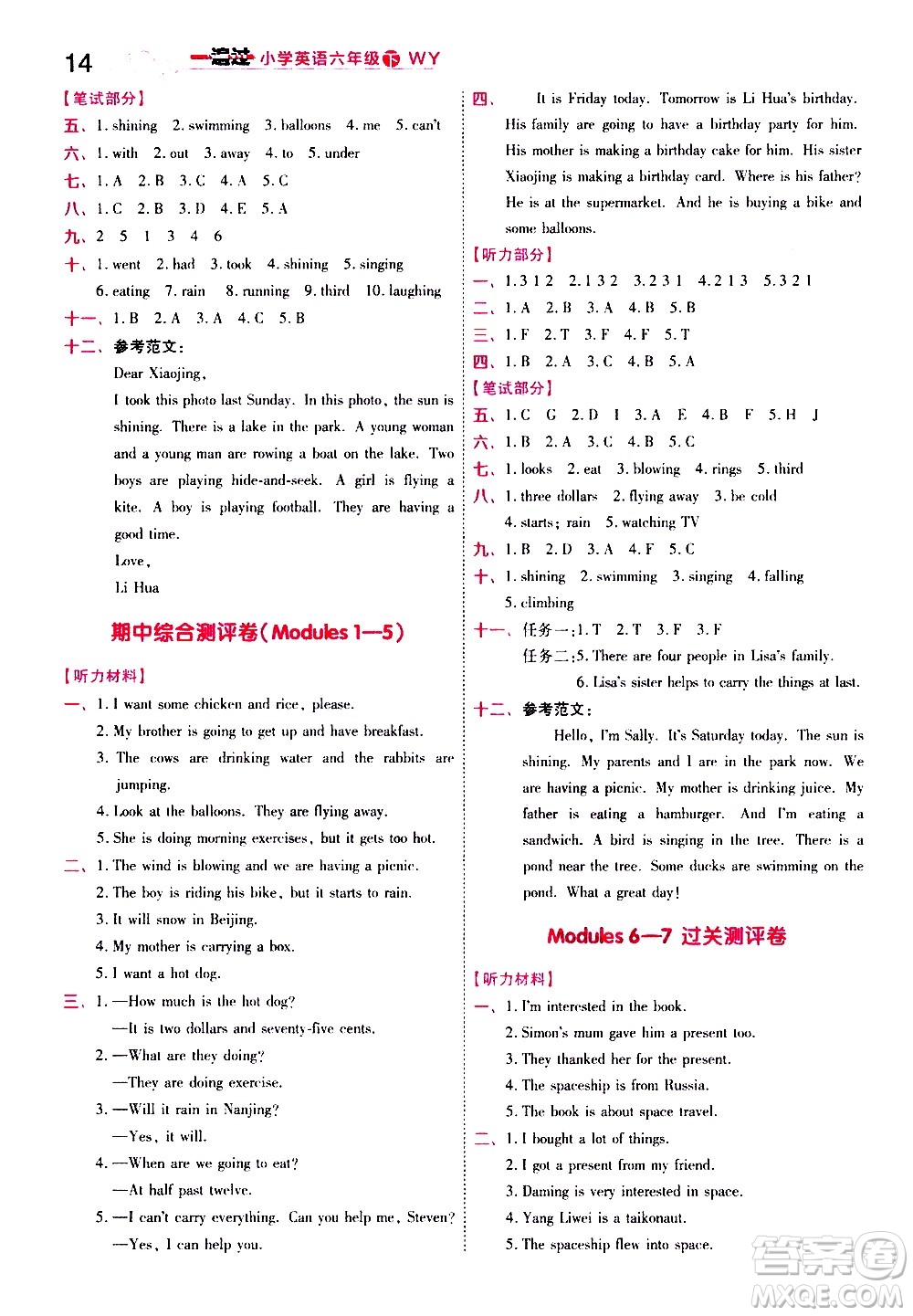 南京師范大學(xué)出版社2021春季一遍過小學(xué)英語六年級下冊WY外研版答案