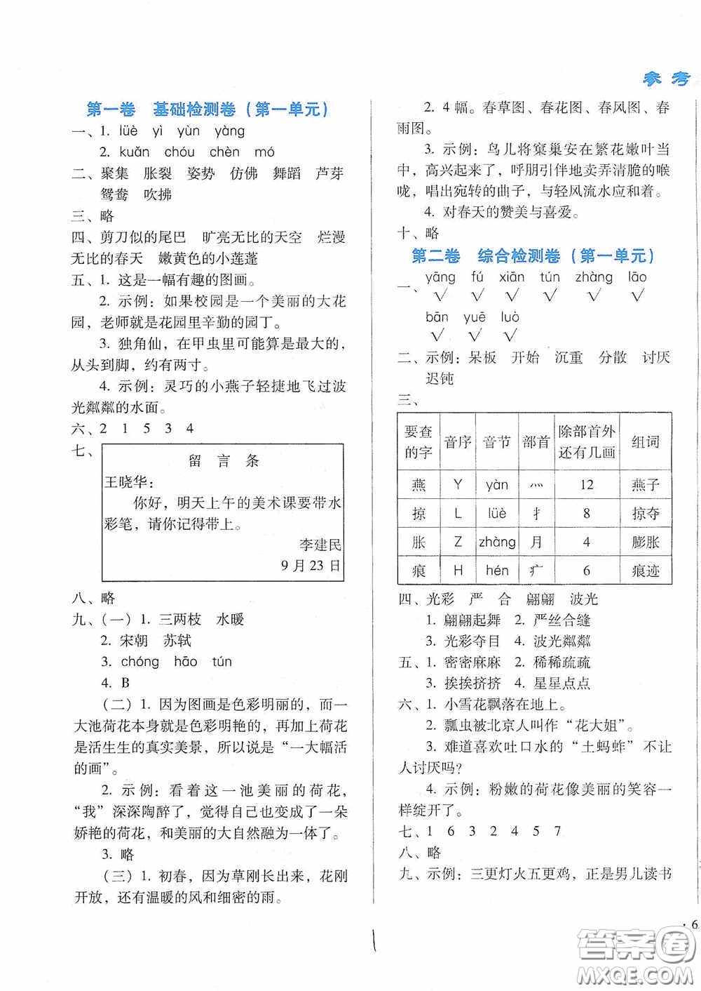 河北少年兒童出版社2021單元檢測卷三年級語文下冊人教版答案