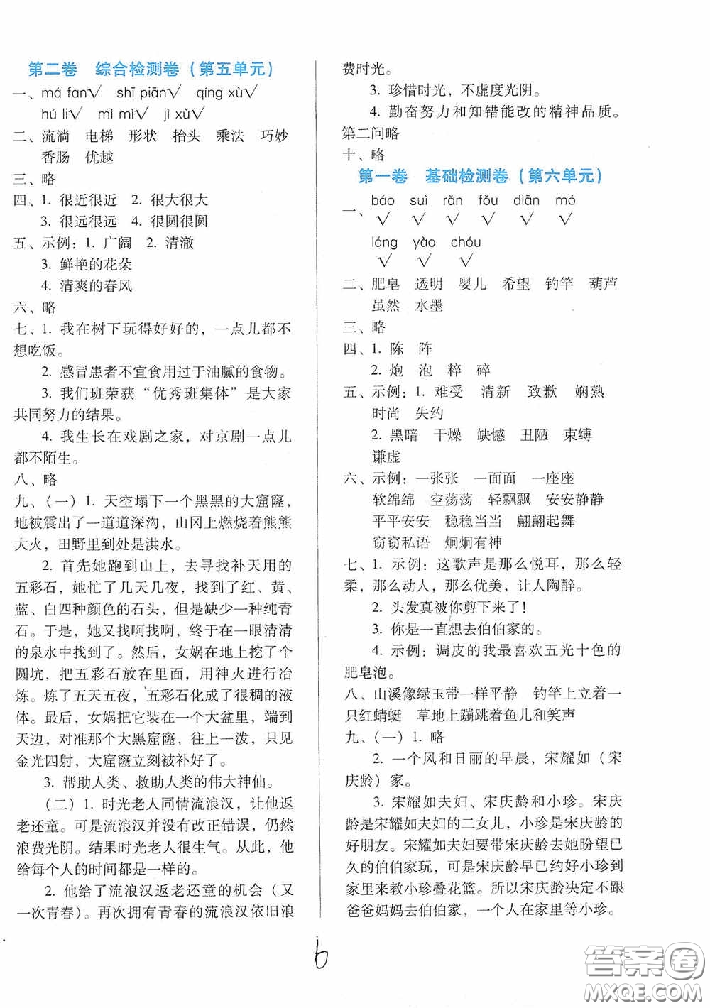 河北少年兒童出版社2021單元檢測卷三年級語文下冊人教版答案