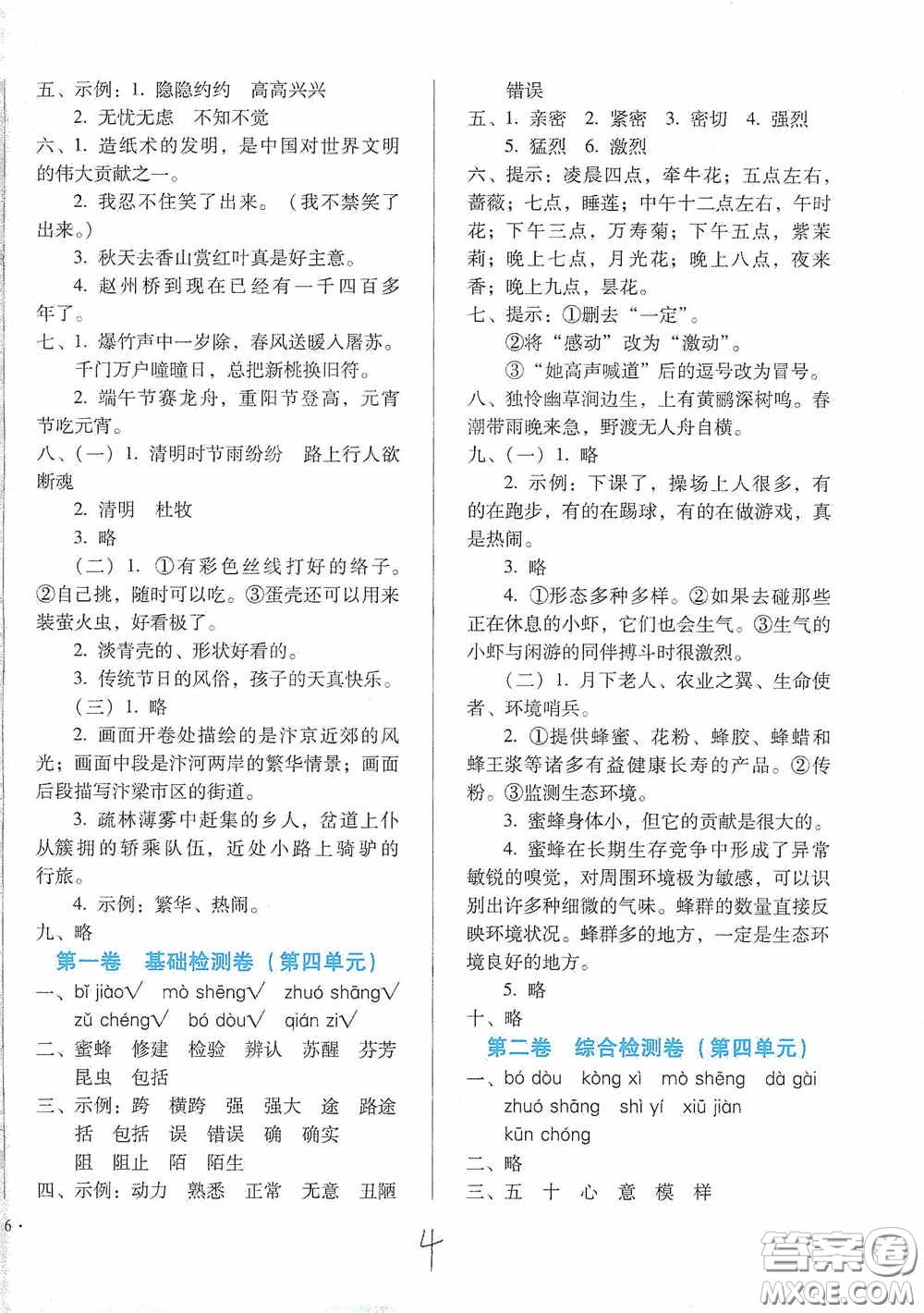 河北少年兒童出版社2021單元檢測卷三年級語文下冊人教版答案