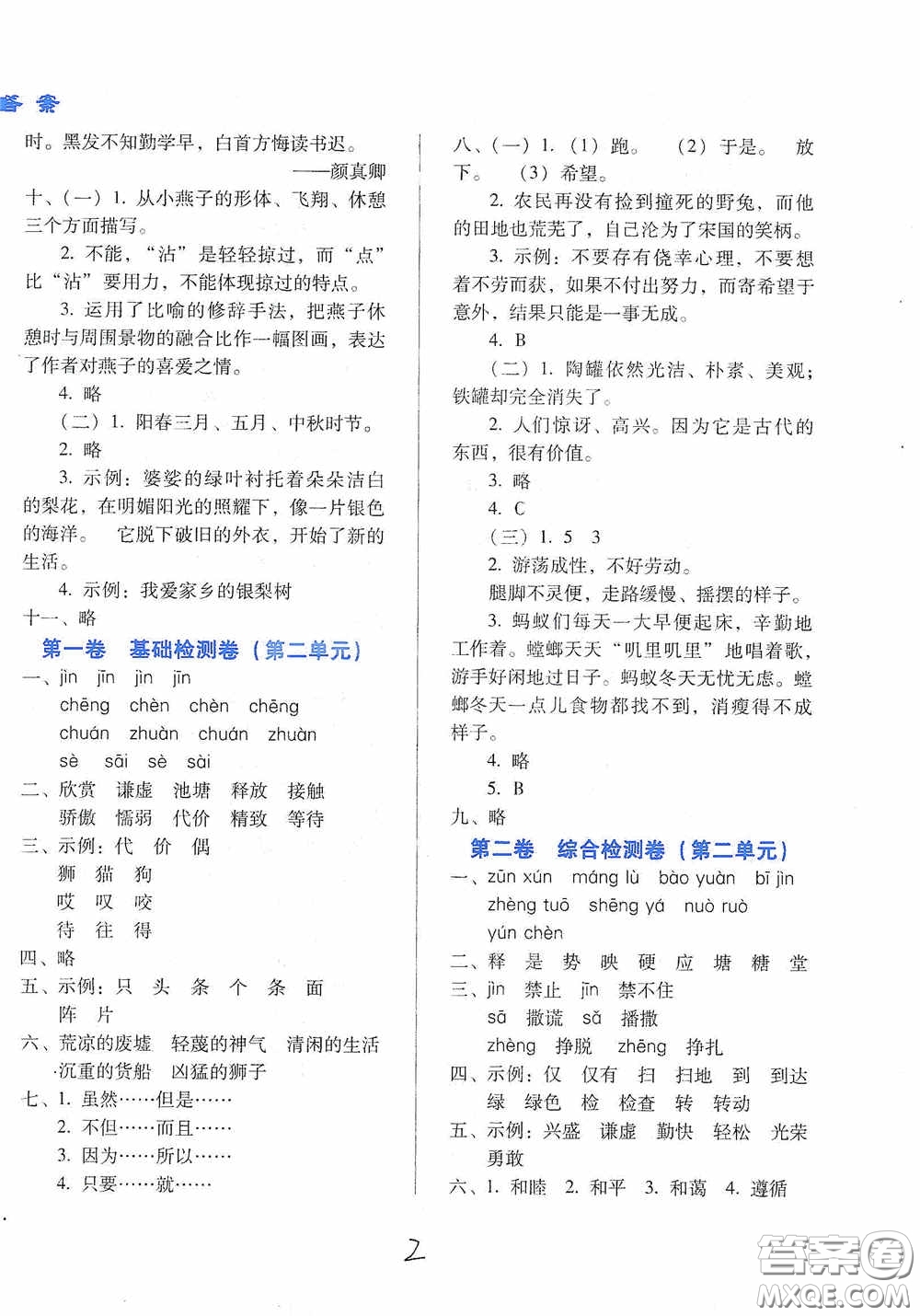 河北少年兒童出版社2021單元檢測卷三年級語文下冊人教版答案