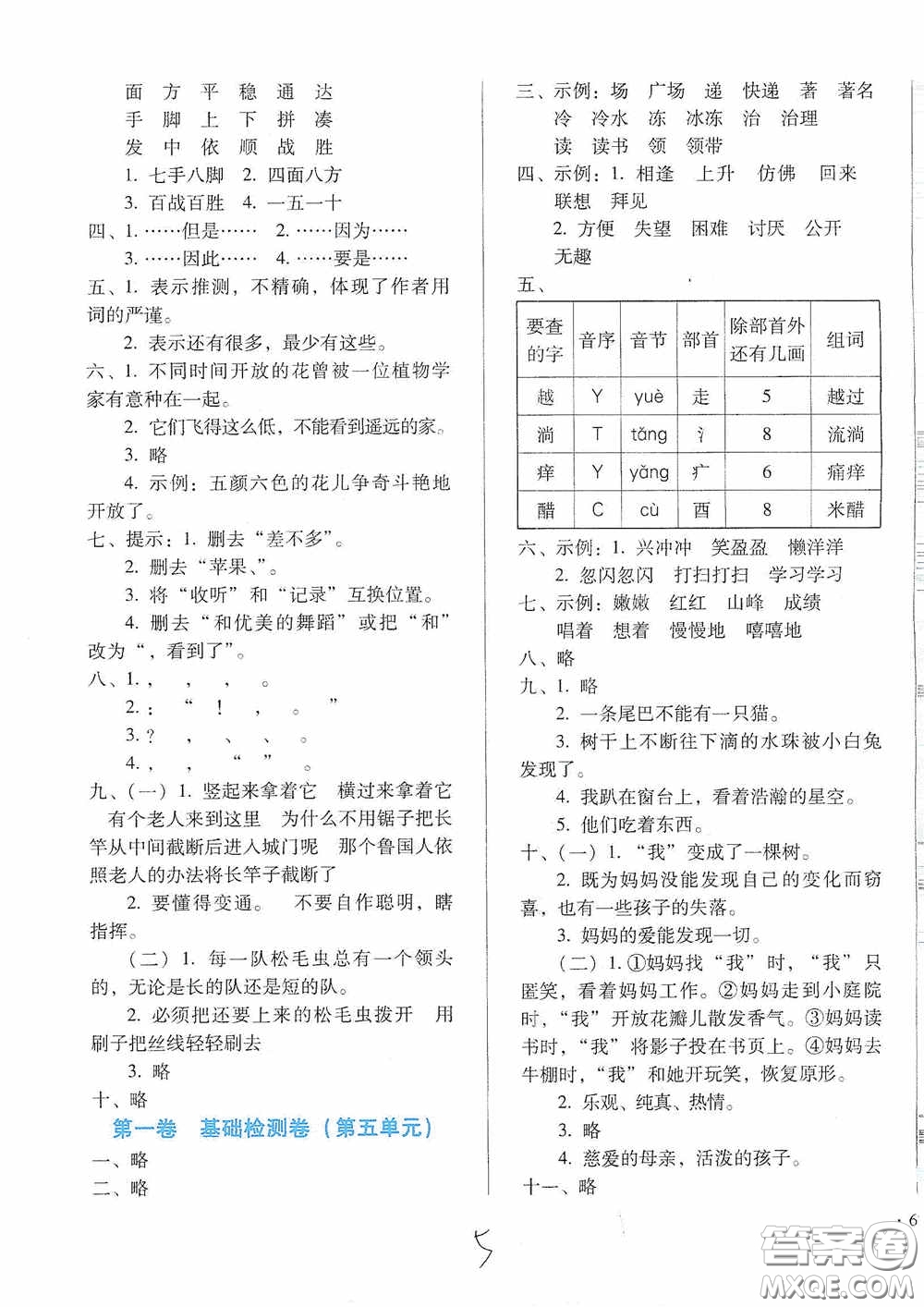 河北少年兒童出版社2021單元檢測卷三年級語文下冊人教版答案