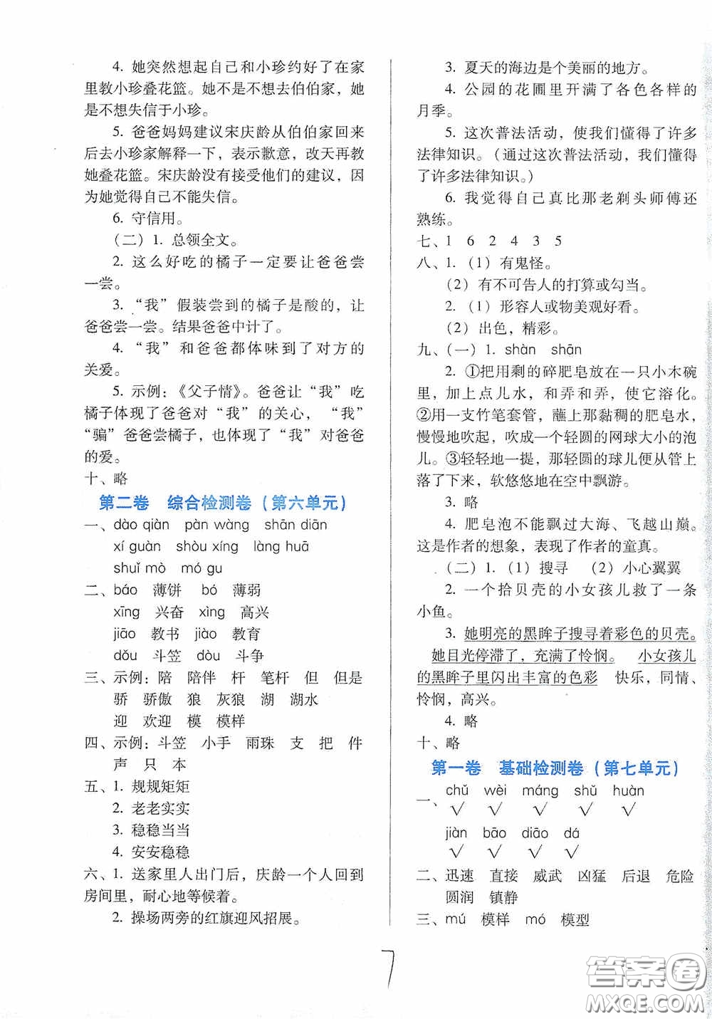 河北少年兒童出版社2021單元檢測卷三年級語文下冊人教版答案