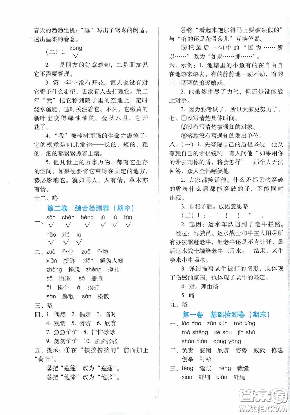 河北少年兒童出版社2021單元檢測卷三年級語文下冊人教版答案