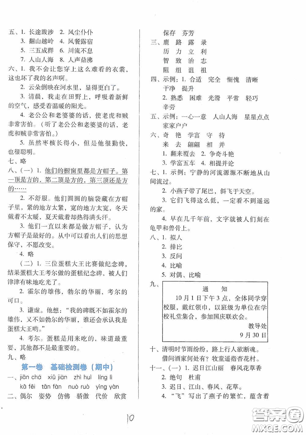 河北少年兒童出版社2021單元檢測卷三年級語文下冊人教版答案