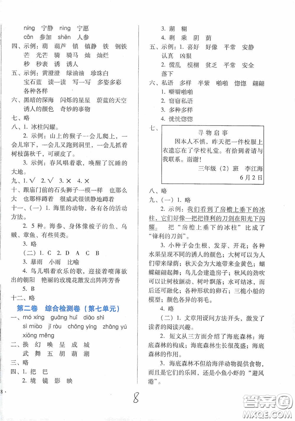 河北少年兒童出版社2021單元檢測卷三年級語文下冊人教版答案