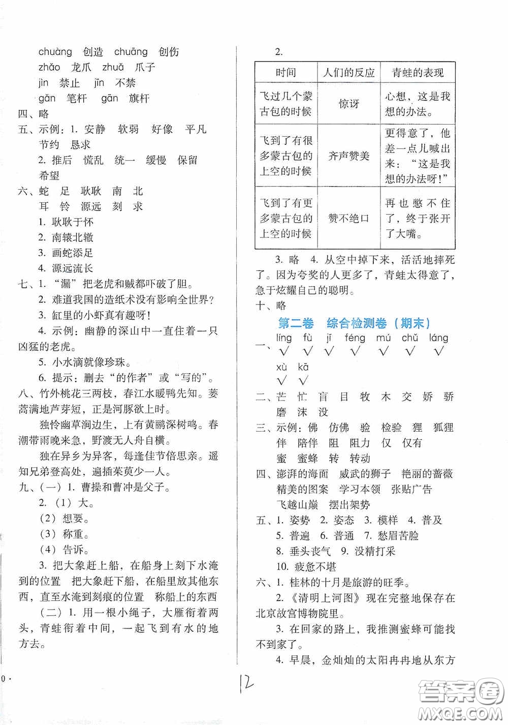 河北少年兒童出版社2021單元檢測卷三年級語文下冊人教版答案