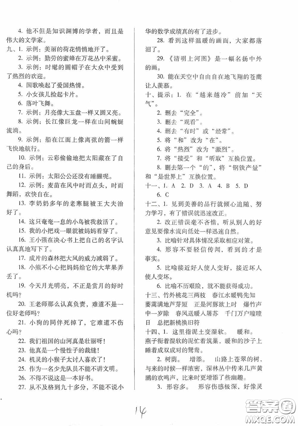 河北少年兒童出版社2021單元檢測卷三年級語文下冊人教版答案