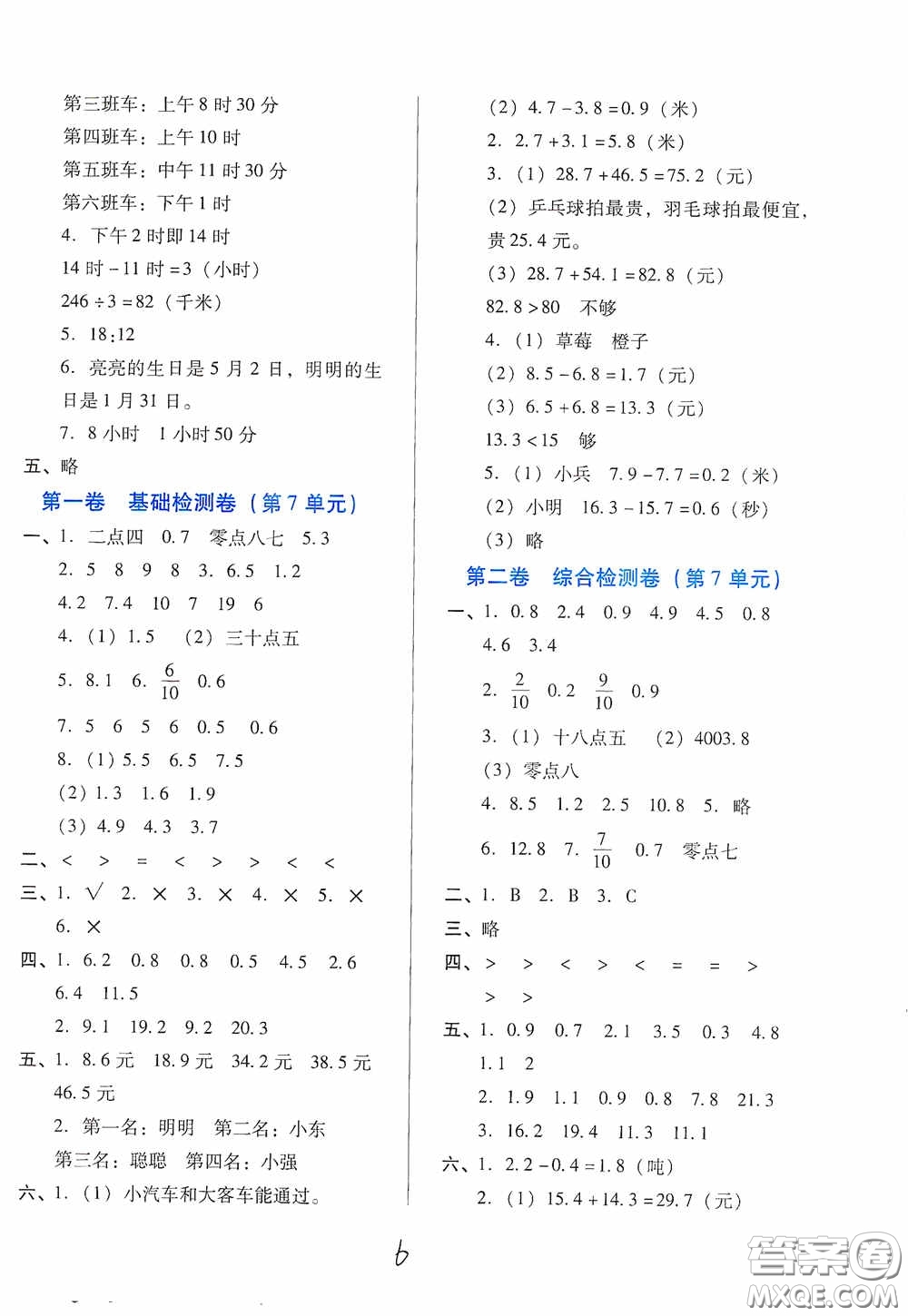 河北少年兒童出版社2021單元檢測卷三年級數(shù)學(xué)下冊人教版答案