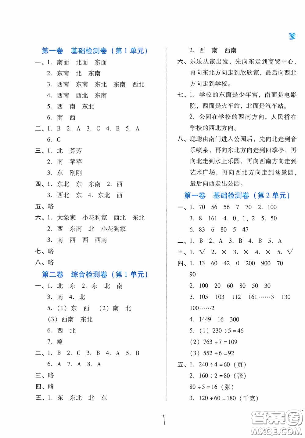 河北少年兒童出版社2021單元檢測卷三年級數(shù)學(xué)下冊人教版答案