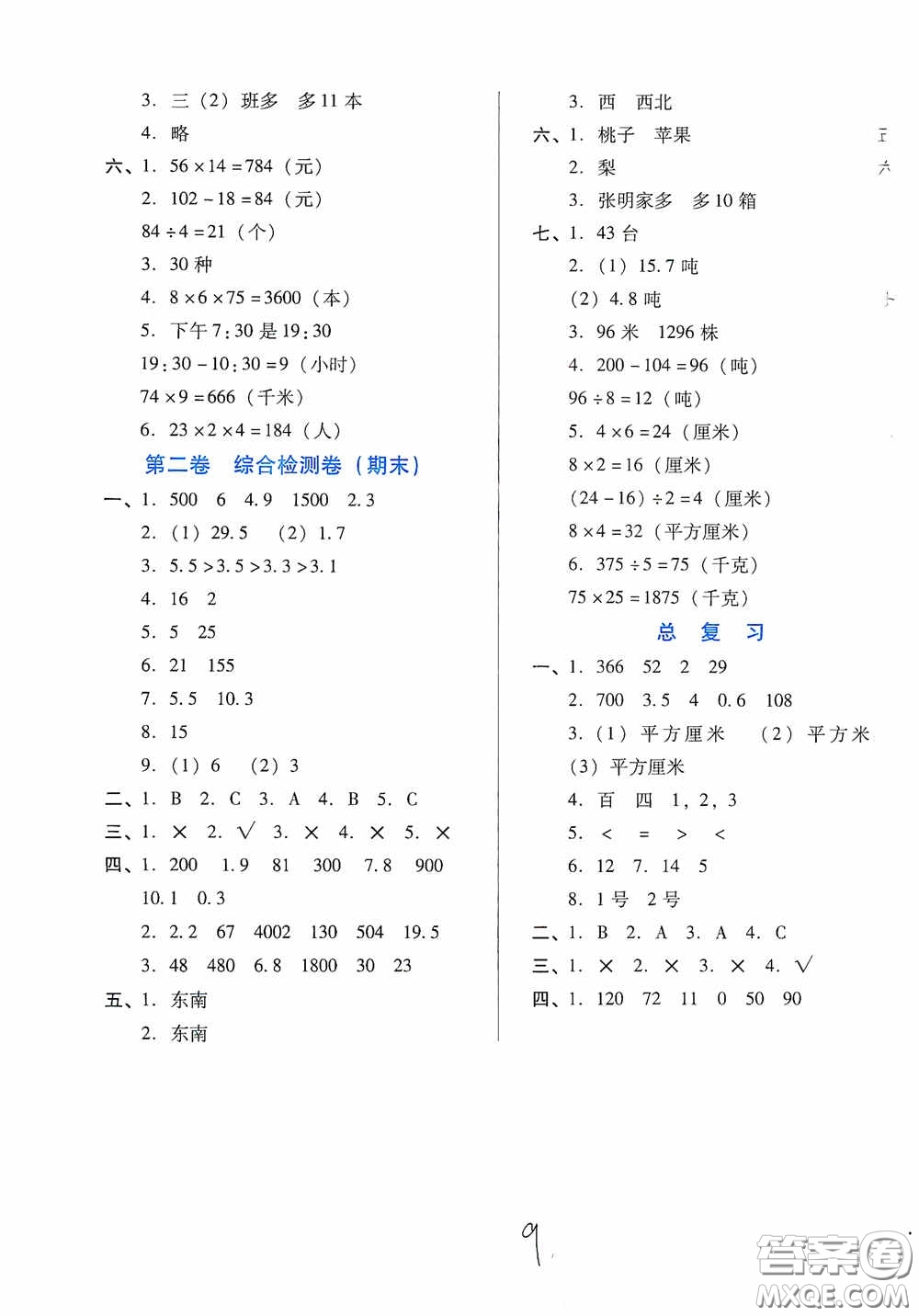 河北少年兒童出版社2021單元檢測卷三年級數(shù)學(xué)下冊人教版答案