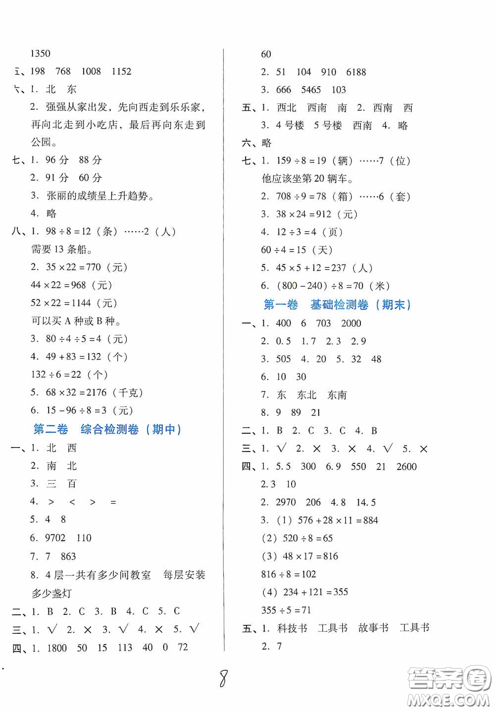 河北少年兒童出版社2021單元檢測卷三年級數(shù)學(xué)下冊人教版答案