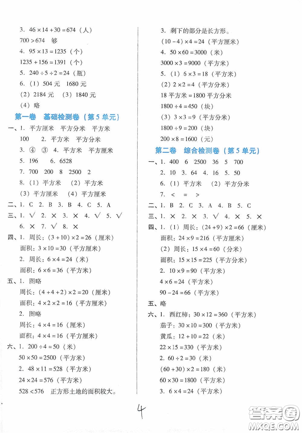 河北少年兒童出版社2021單元檢測卷三年級數(shù)學(xué)下冊人教版答案