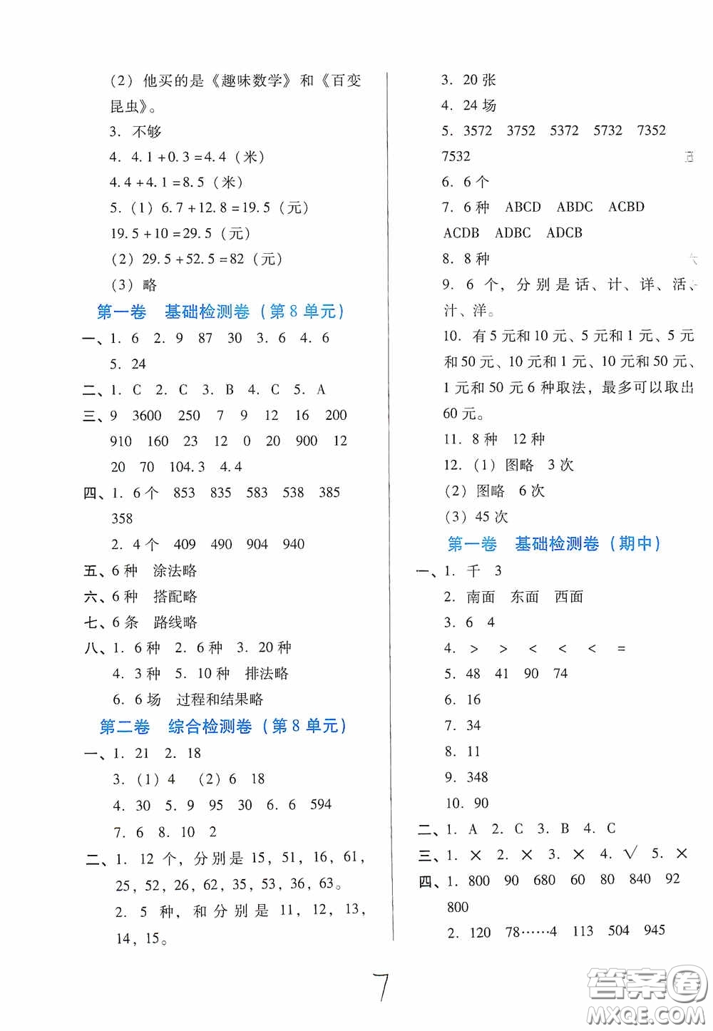 河北少年兒童出版社2021單元檢測卷三年級數(shù)學(xué)下冊人教版答案