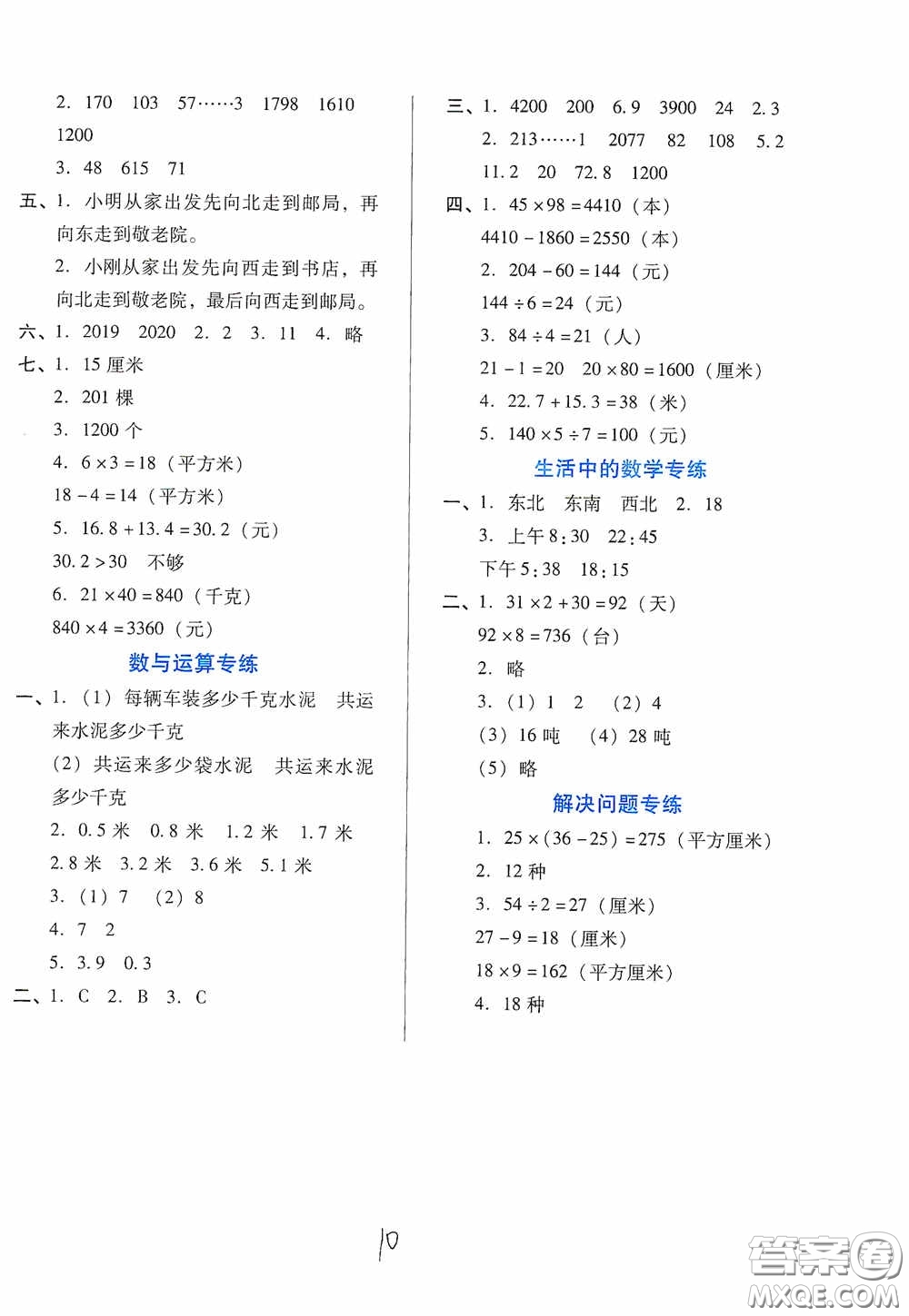 河北少年兒童出版社2021單元檢測卷三年級數(shù)學(xué)下冊人教版答案