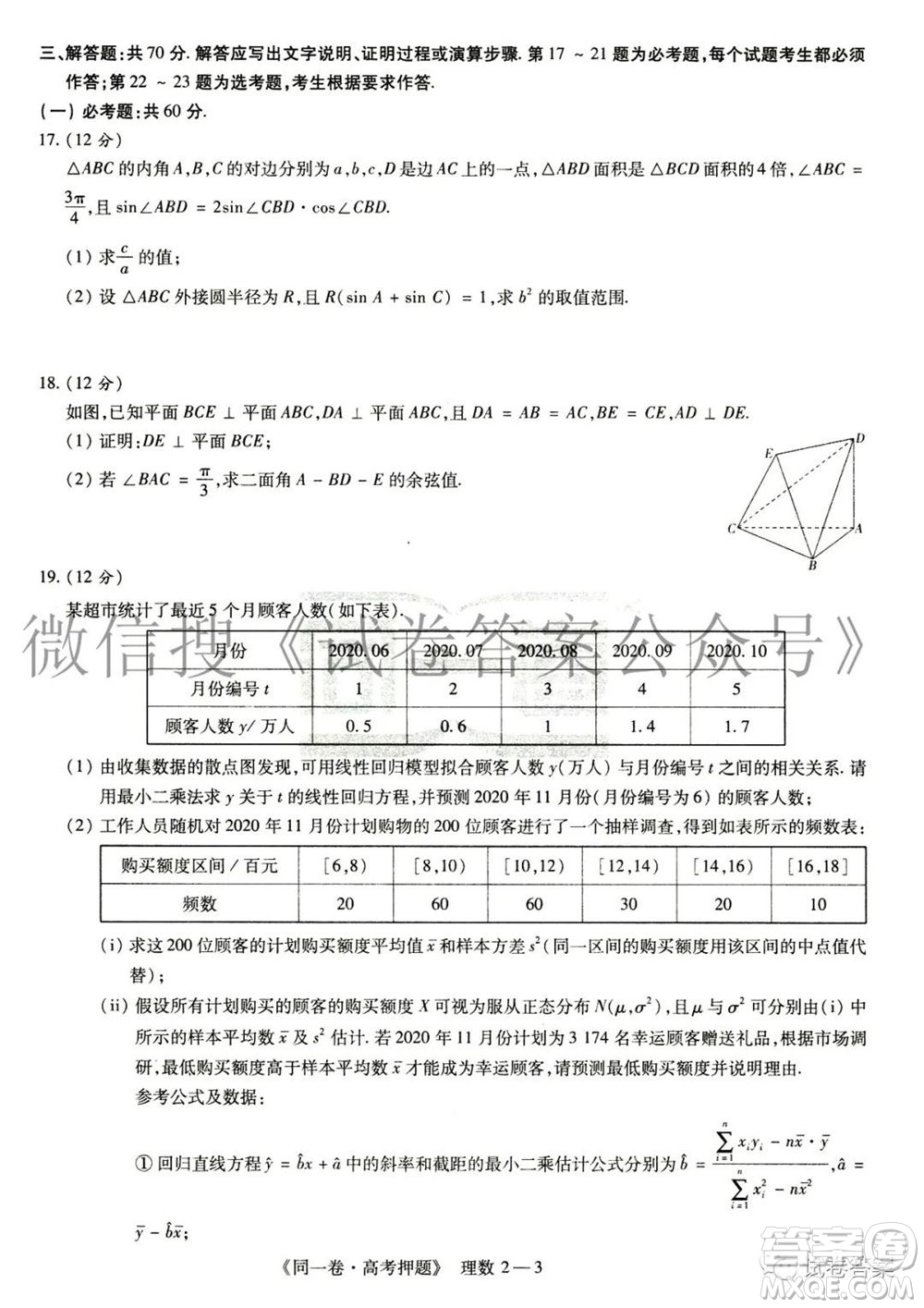 2021年同一卷高考押題卷二理科數(shù)學(xué)試題及答案