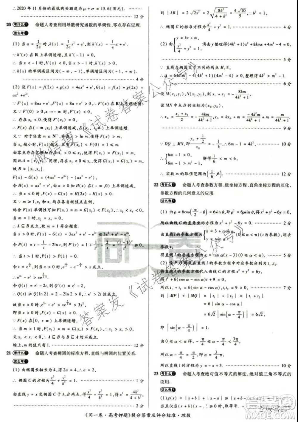 2021年同一卷高考押題卷二理科數(shù)學(xué)試題及答案