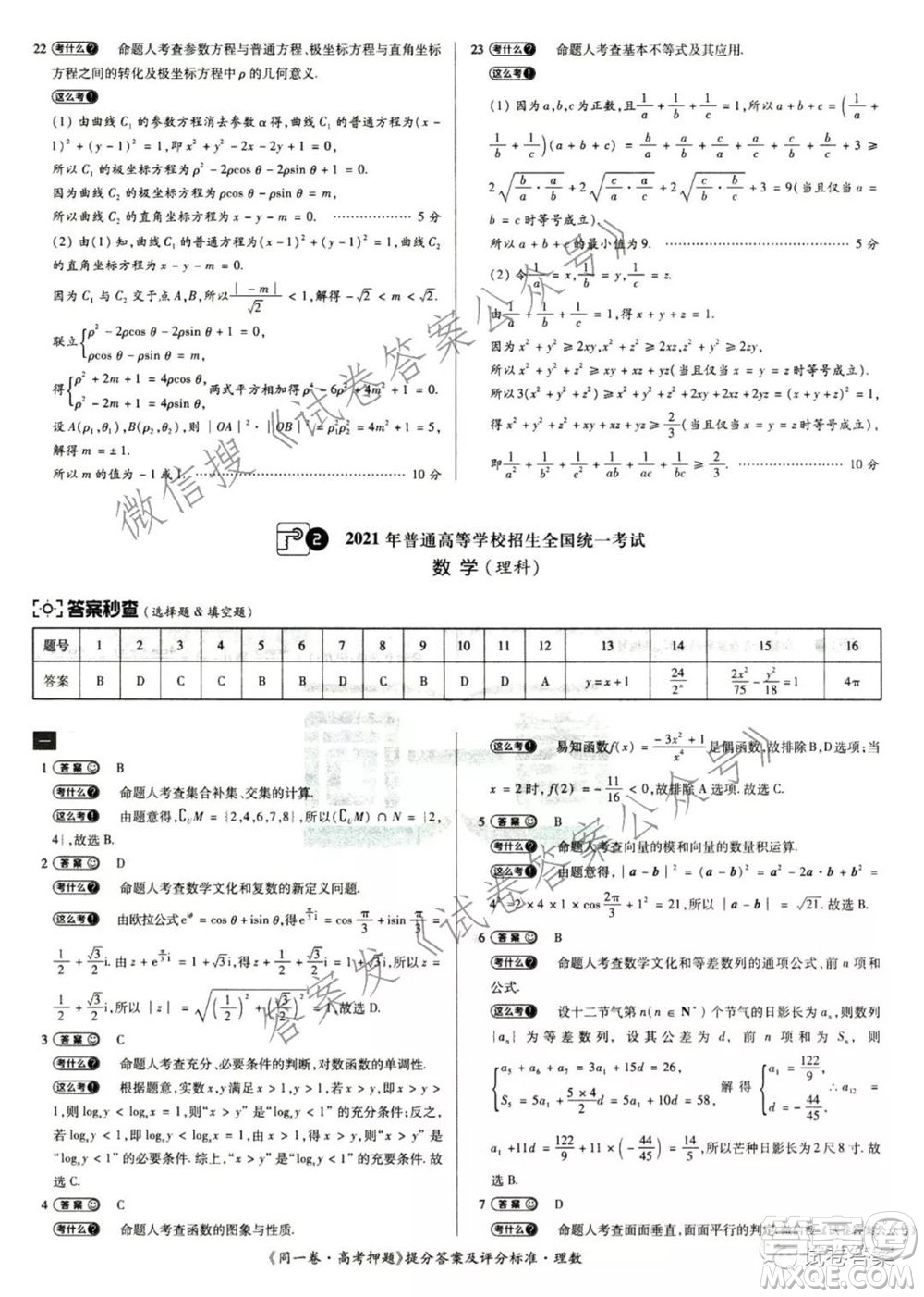 2021年同一卷高考押題卷二理科數(shù)學(xué)試題及答案