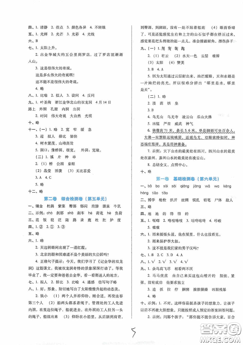 河北少年兒童出版社2021單元檢測卷四年級語文下冊人教版答案