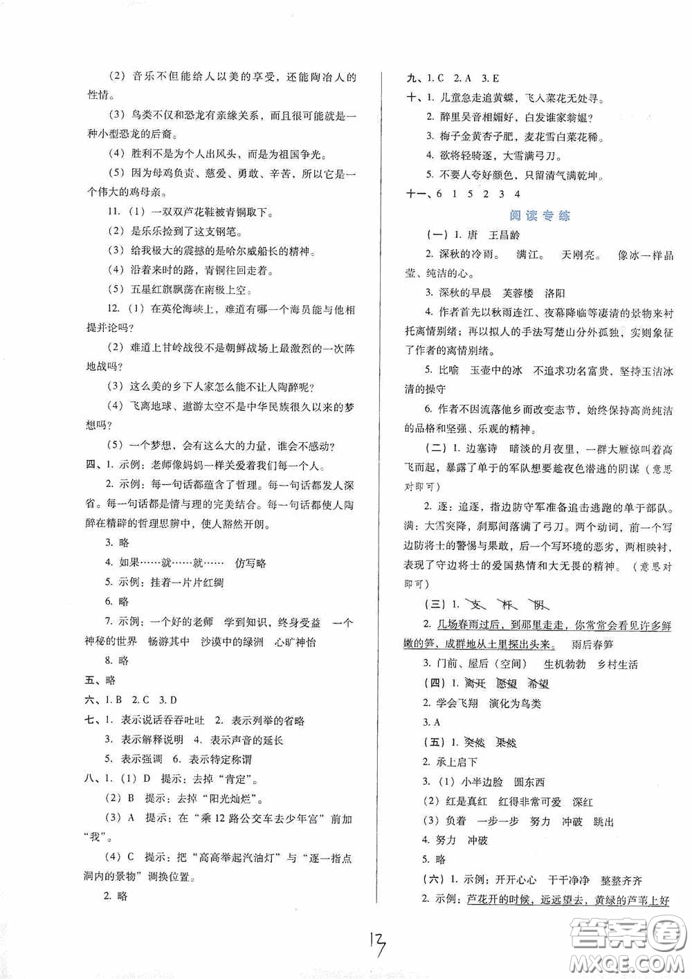 河北少年兒童出版社2021單元檢測卷四年級語文下冊人教版答案