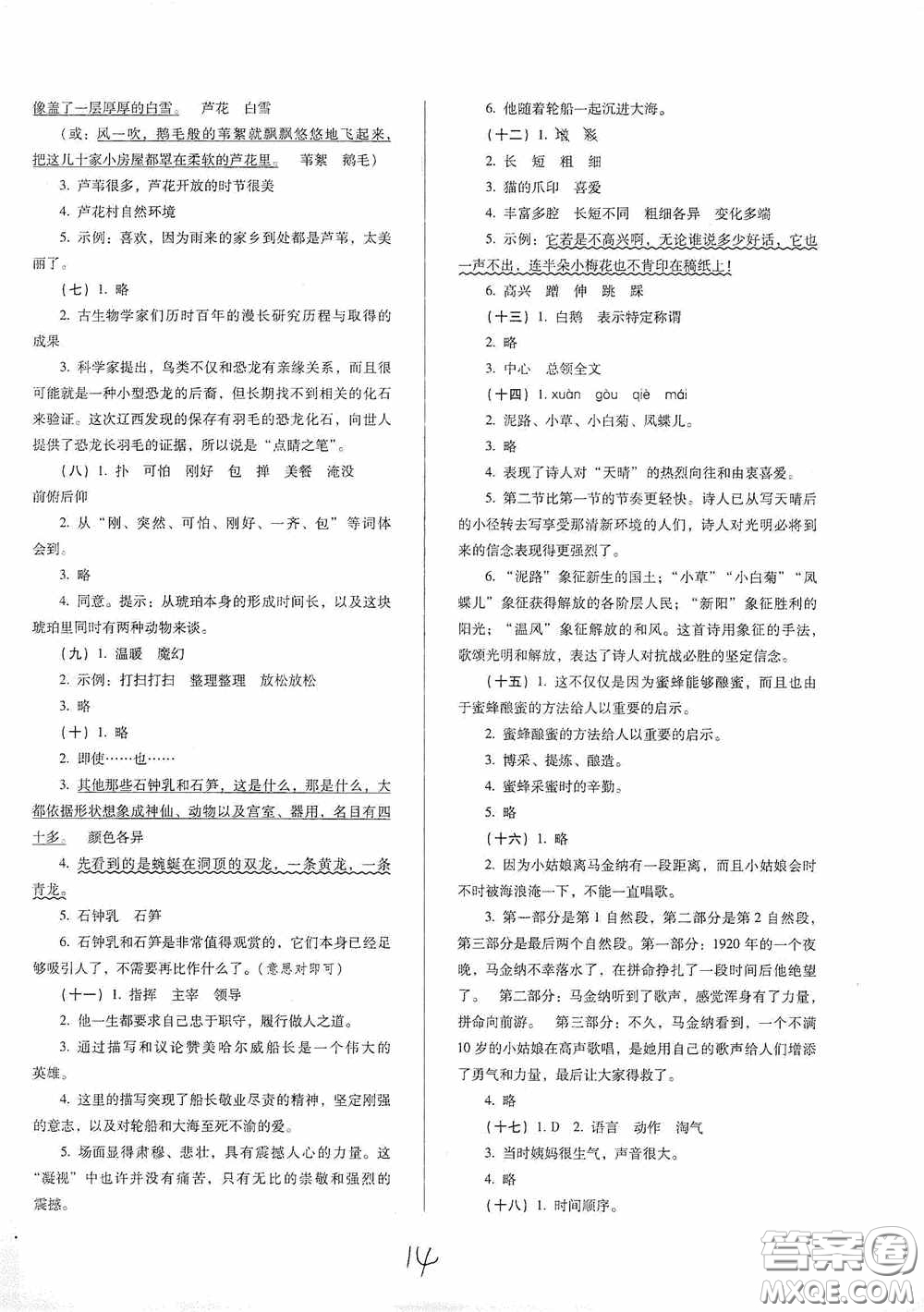 河北少年兒童出版社2021單元檢測卷四年級語文下冊人教版答案