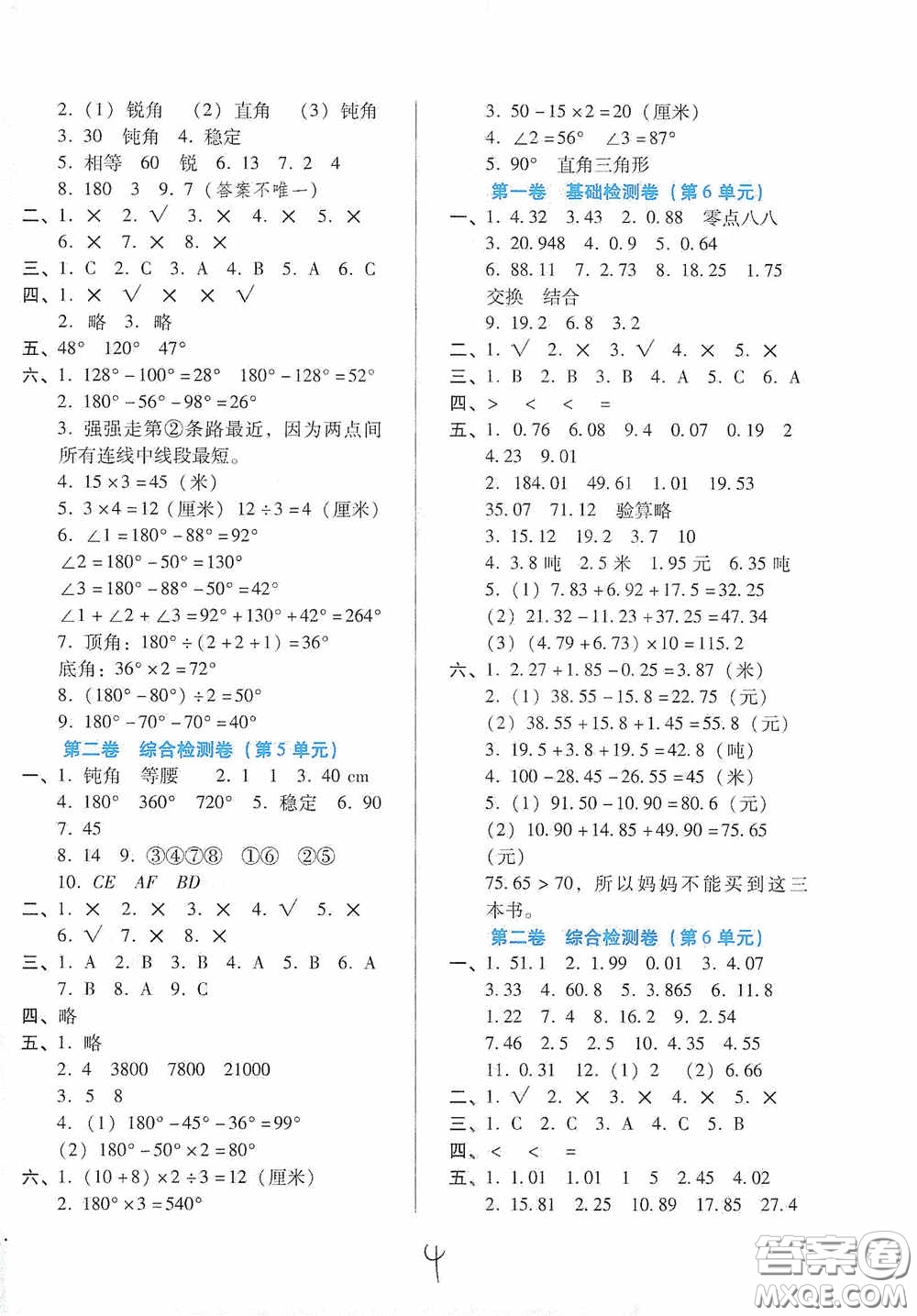 河北少年兒童出版社2021單元檢測卷四年級數(shù)學(xué)下冊人教版答案