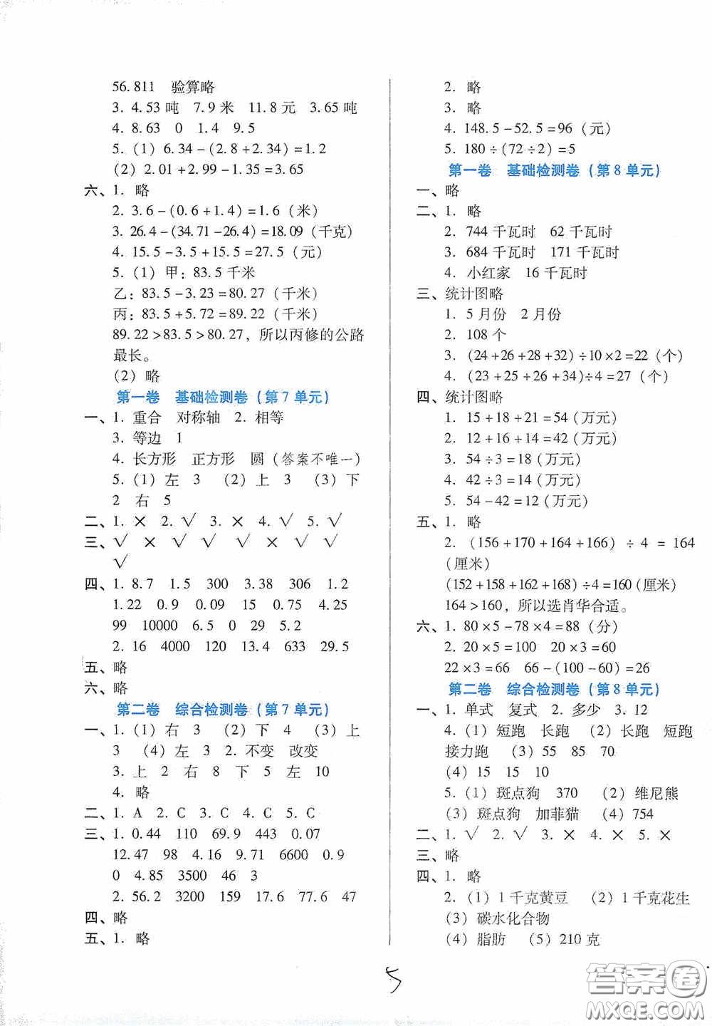 河北少年兒童出版社2021單元檢測卷四年級數(shù)學(xué)下冊人教版答案