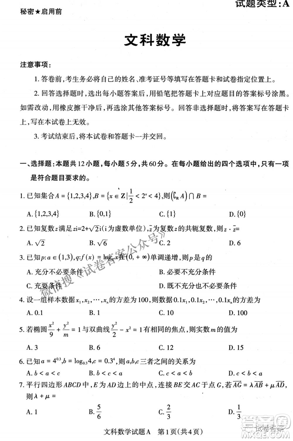 2021年山西省高考考前適應(yīng)性測試二文科數(shù)學(xué)試題及答案