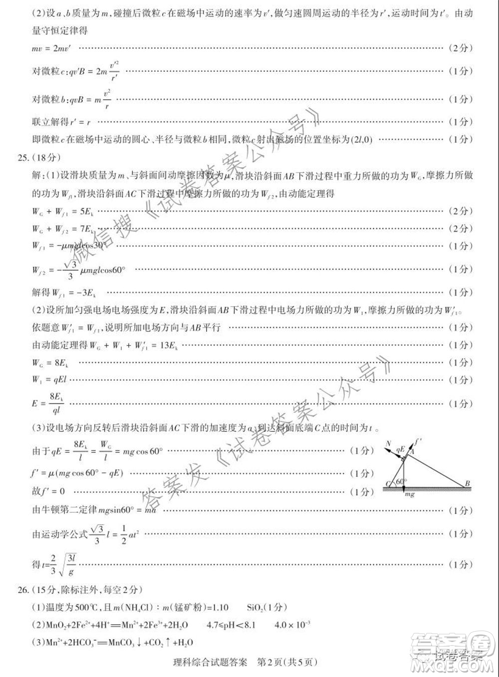 2021年山西省高考考前適應(yīng)性測試二理科綜合答案