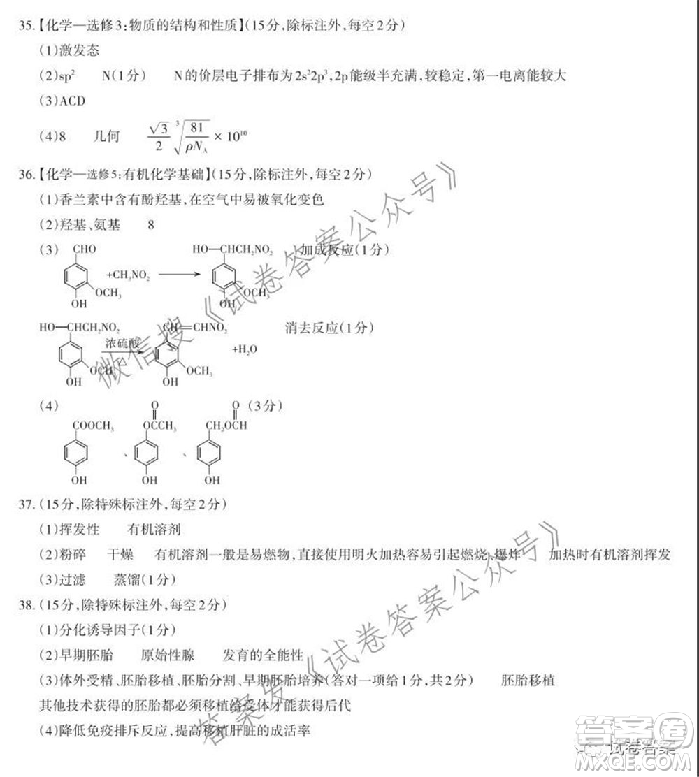 2021年山西省高考考前適應(yīng)性測試二理科綜合答案