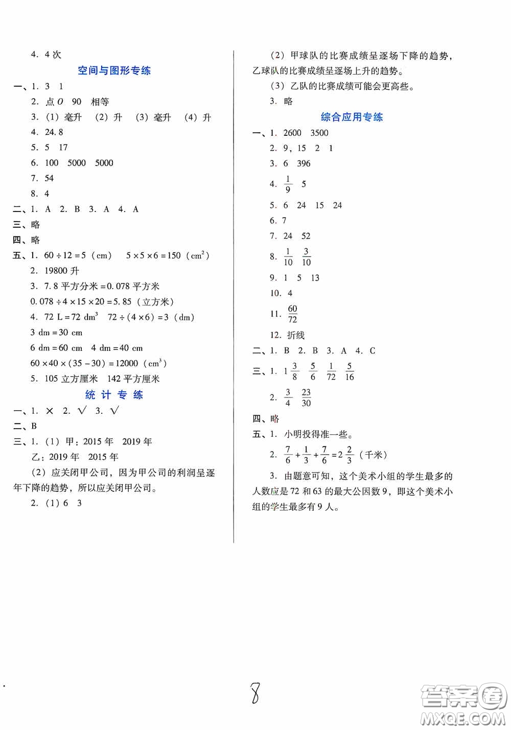 河北少年兒童出版社2021單元檢測(cè)卷五年級(jí)數(shù)學(xué)下冊(cè)人教版答案