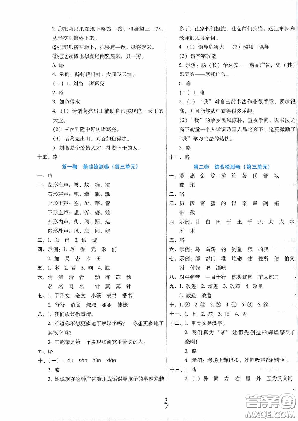 河北少年兒童出版社2021單元檢測卷五年級語文下冊人教版答案