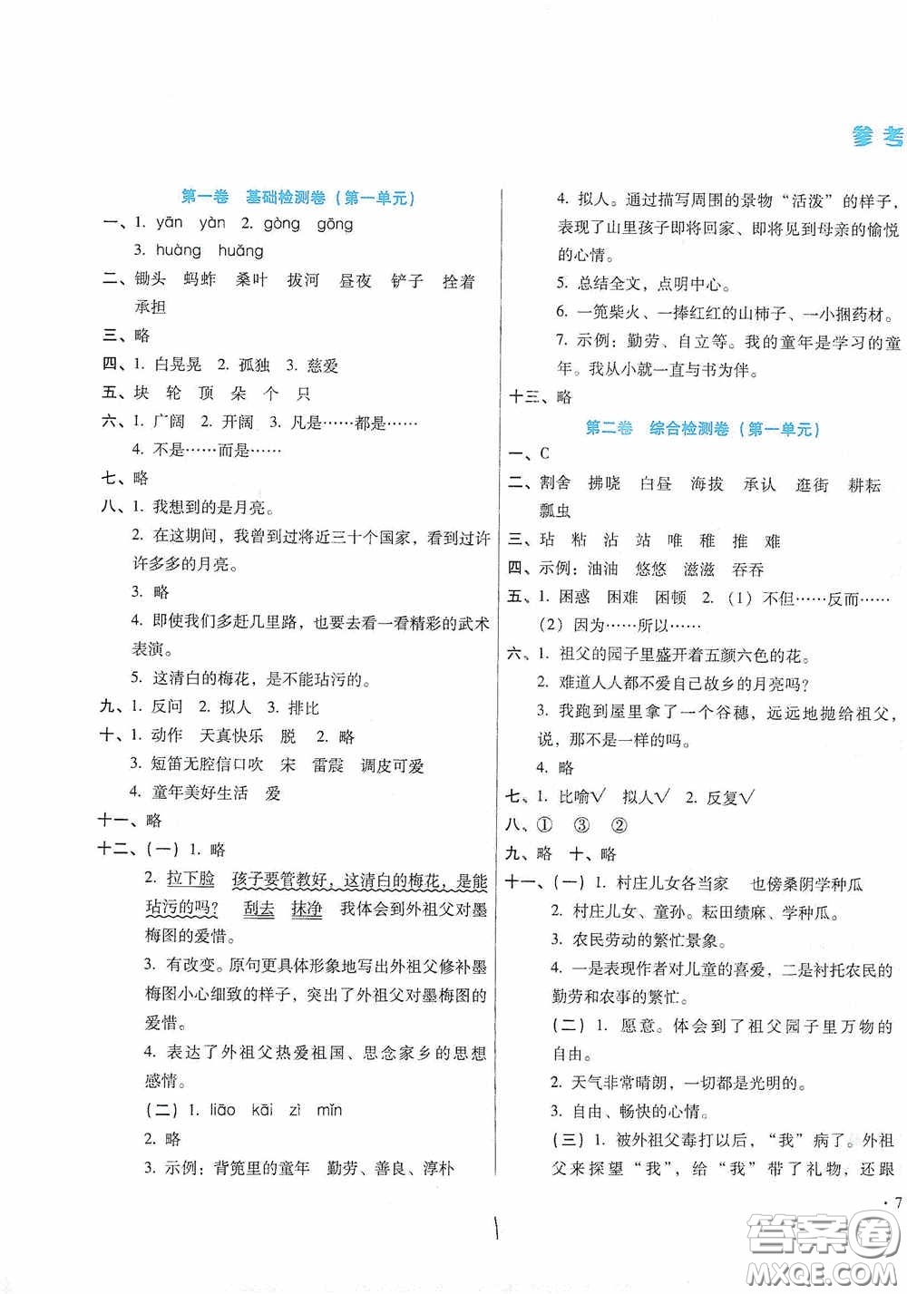 河北少年兒童出版社2021單元檢測卷五年級語文下冊人教版答案