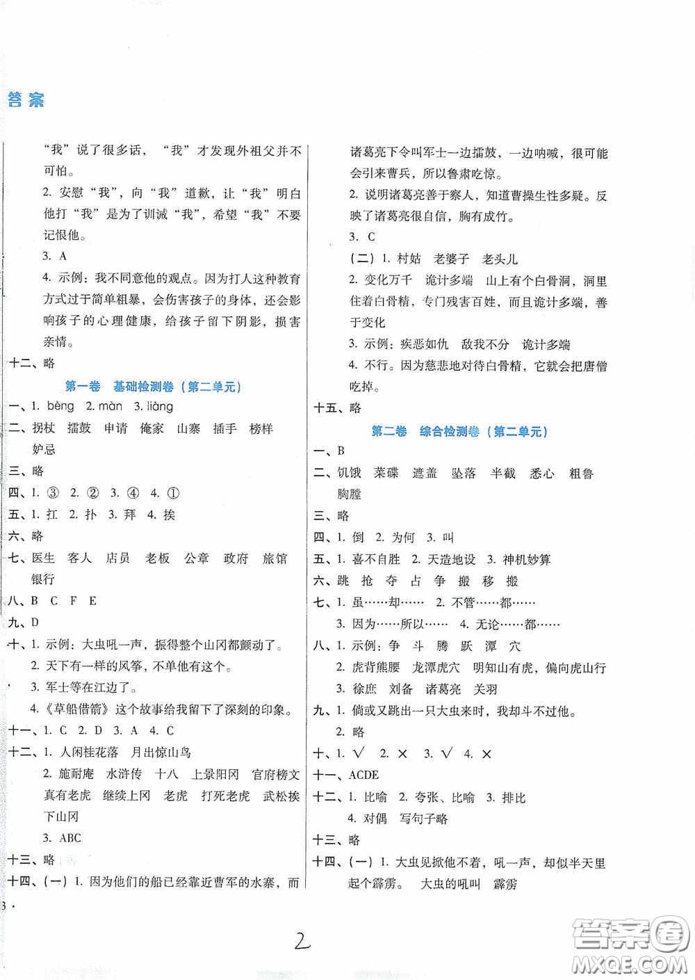 河北少年兒童出版社2021單元檢測卷五年級語文下冊人教版答案