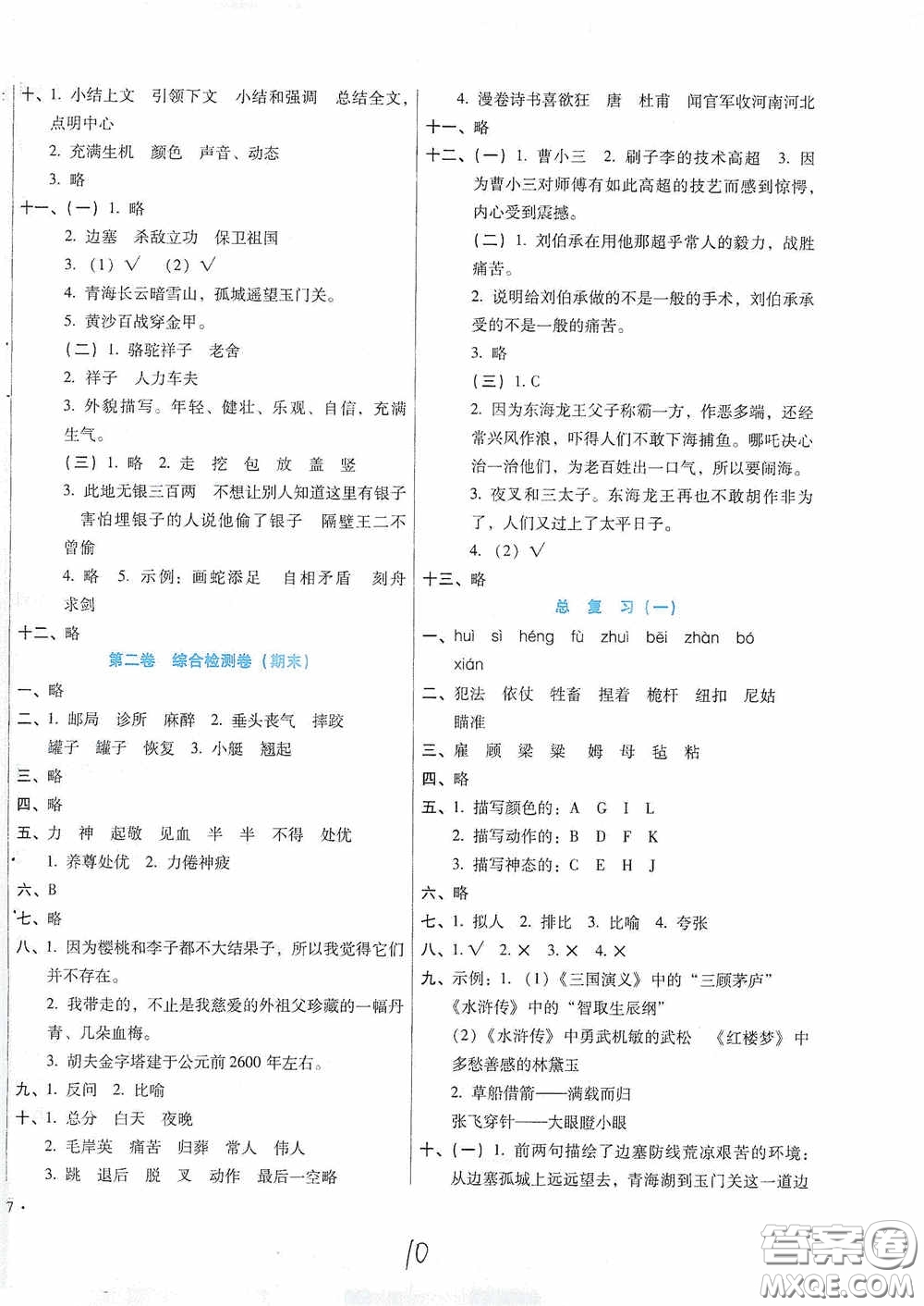 河北少年兒童出版社2021單元檢測卷五年級語文下冊人教版答案