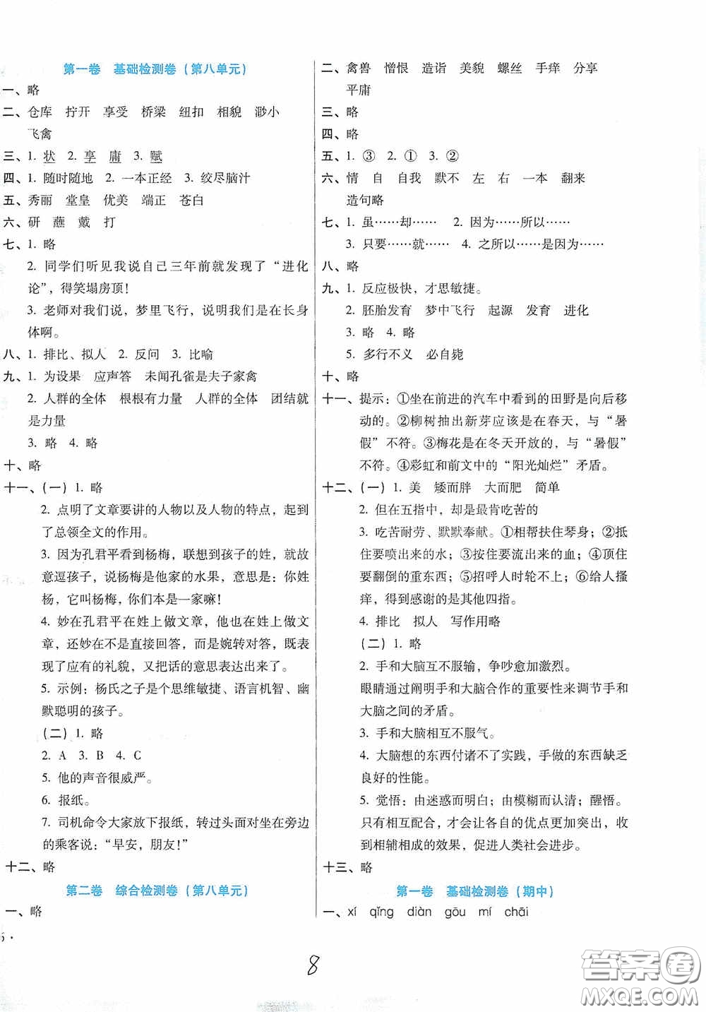 河北少年兒童出版社2021單元檢測卷五年級語文下冊人教版答案