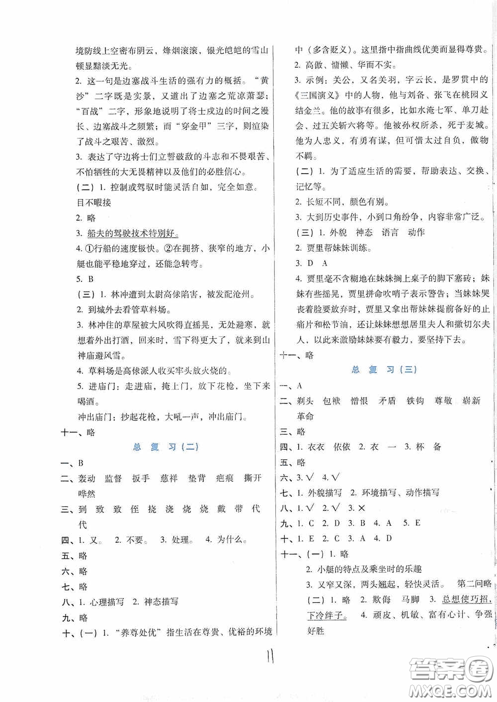 河北少年兒童出版社2021單元檢測卷五年級語文下冊人教版答案