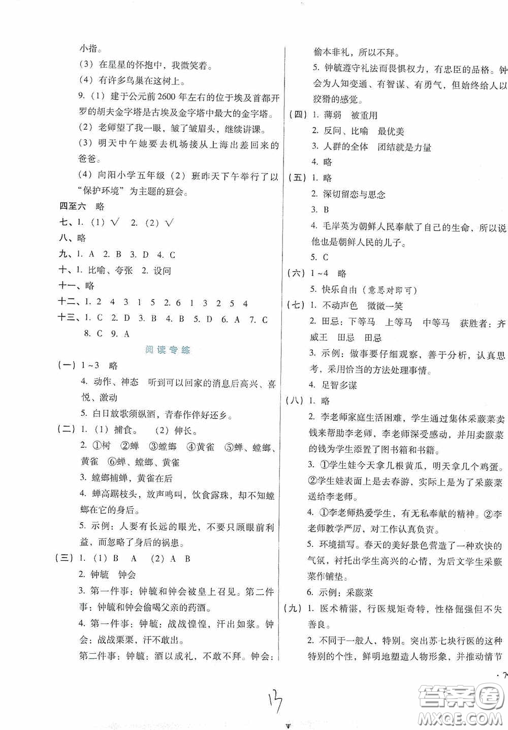 河北少年兒童出版社2021單元檢測卷五年級語文下冊人教版答案