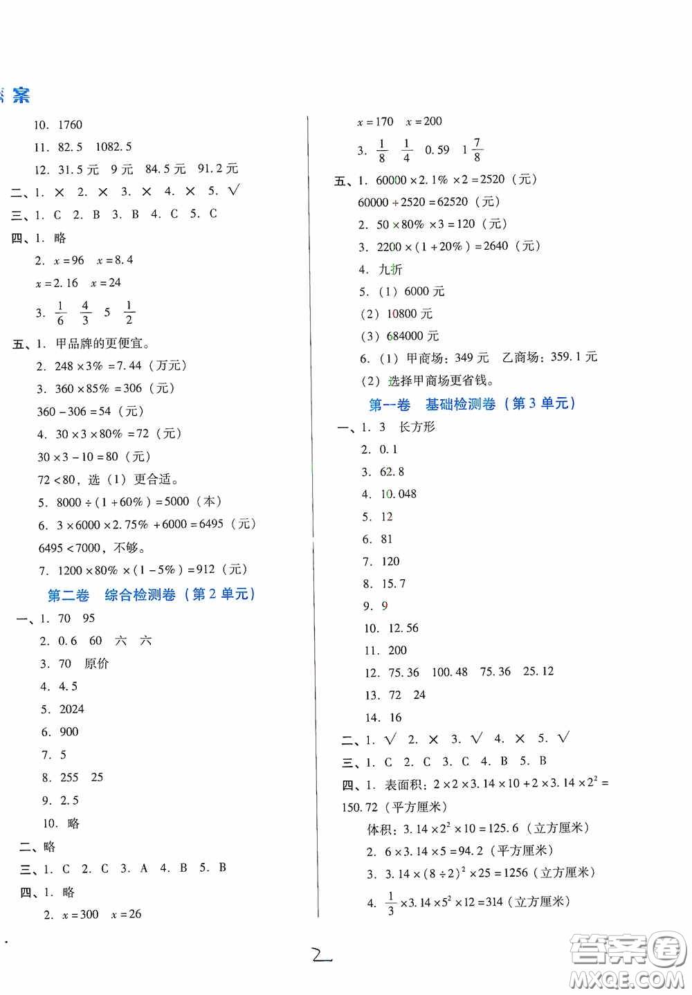 河北少年兒童出版社2021單元檢測卷六年級數(shù)學(xué)下冊人教版答案