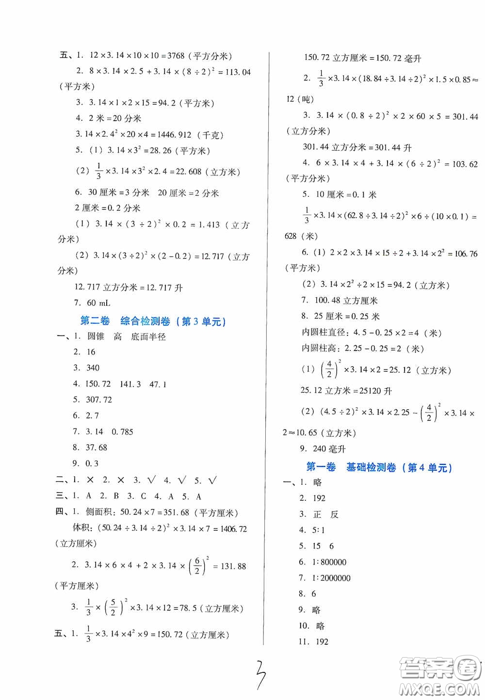 河北少年兒童出版社2021單元檢測卷六年級數(shù)學(xué)下冊人教版答案